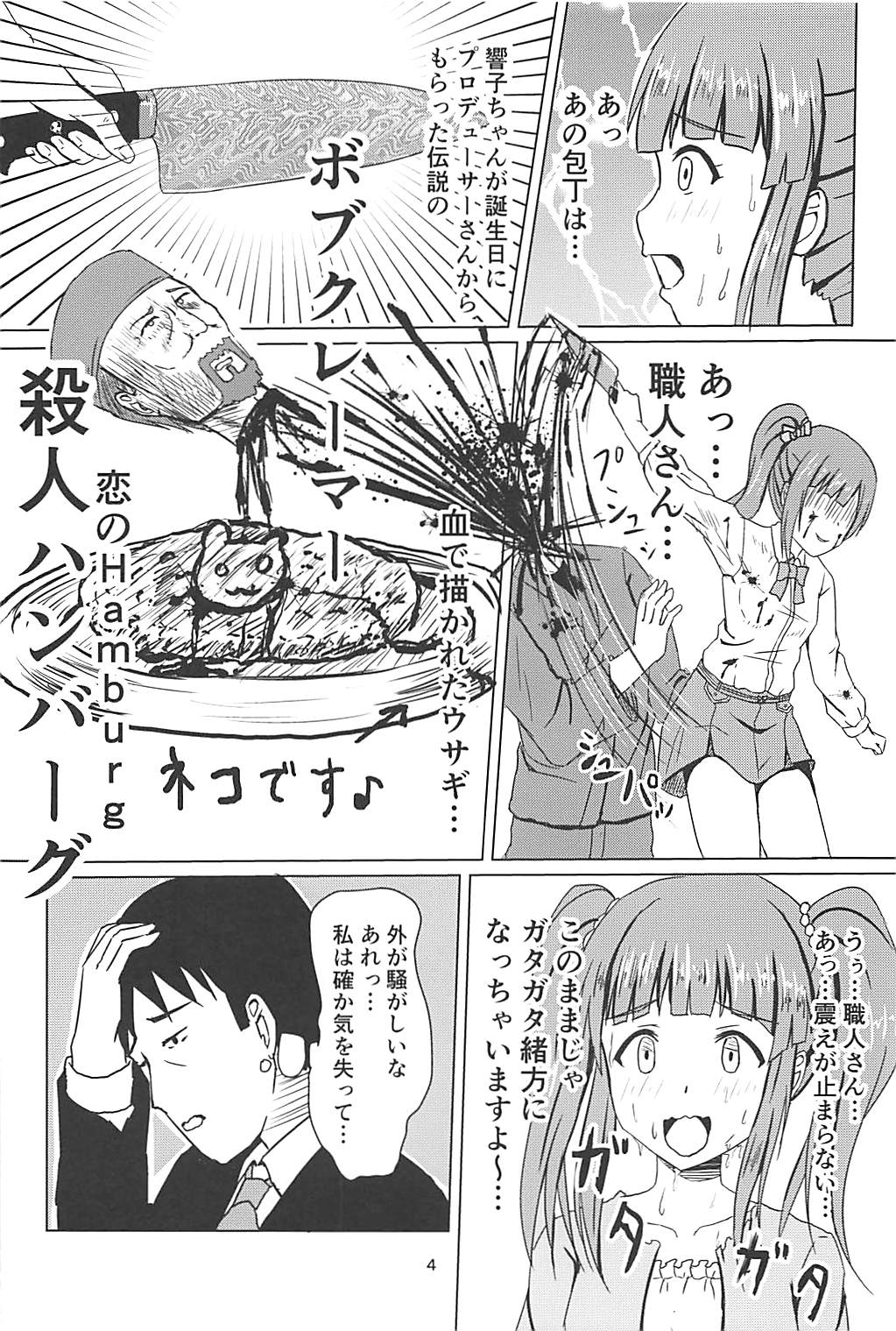Kyoko-san ni Uwaki ga Bareta Watashi wa... page 5 full