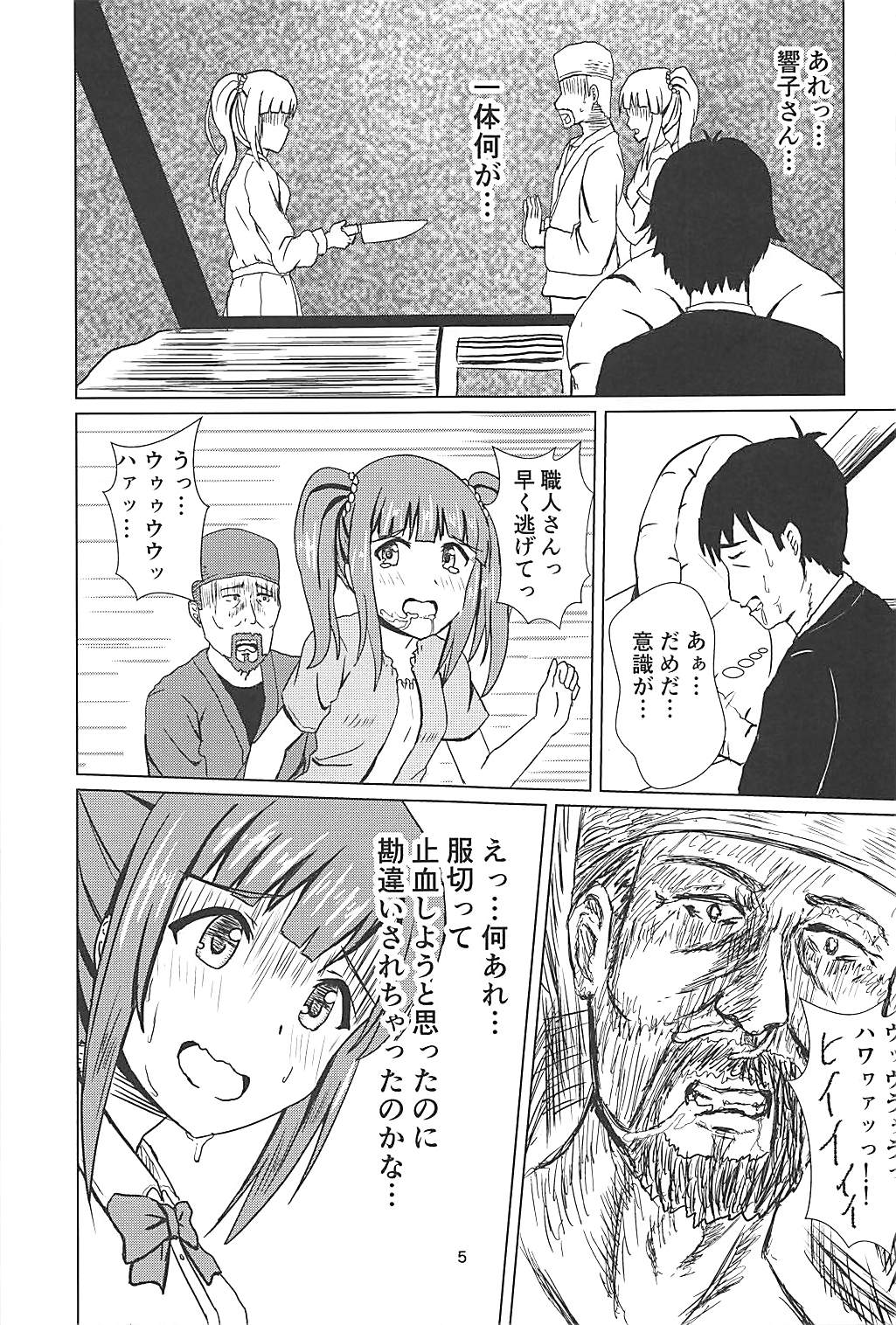 Kyoko-san ni Uwaki ga Bareta Watashi wa... page 6 full