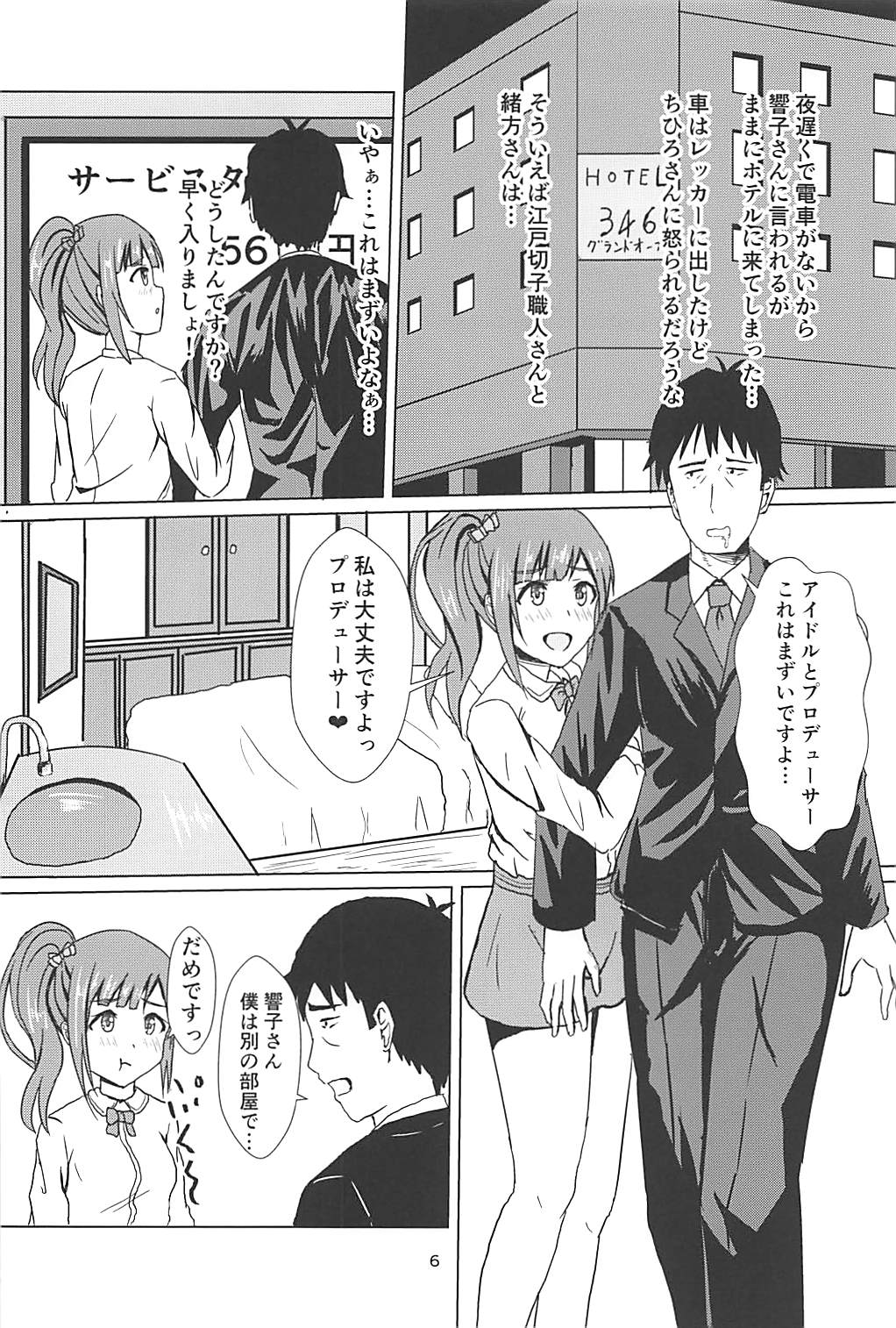 Kyoko-san ni Uwaki ga Bareta Watashi wa... page 7 full