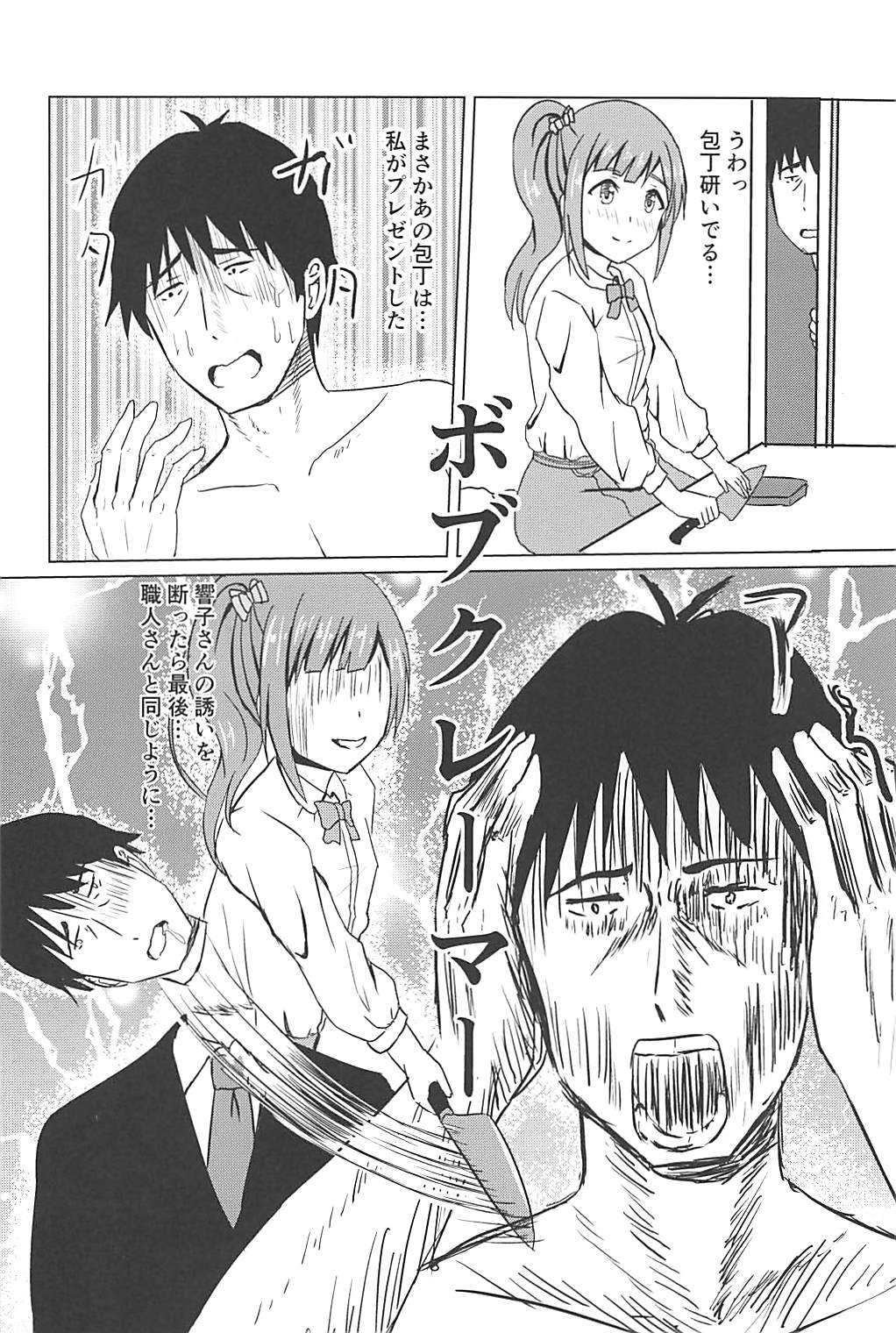 Kyoko-san ni Uwaki ga Bareta Watashi wa... page 9 full