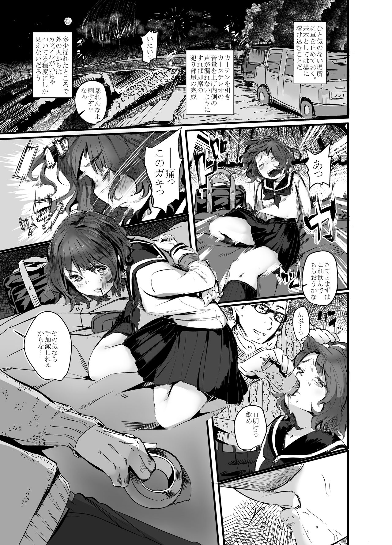 Gouri Teki na Shiiku no Shikata ~Yuukai Hen~ page 7 full