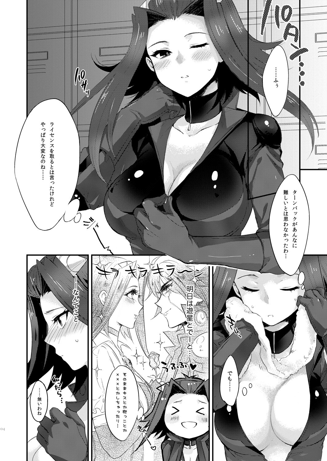 Izayoi Emotion page 4 full