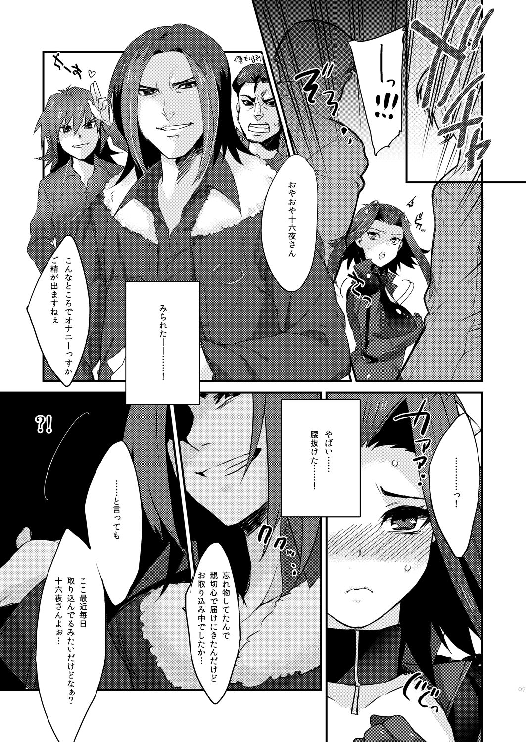 Izayoi Emotion page 7 full