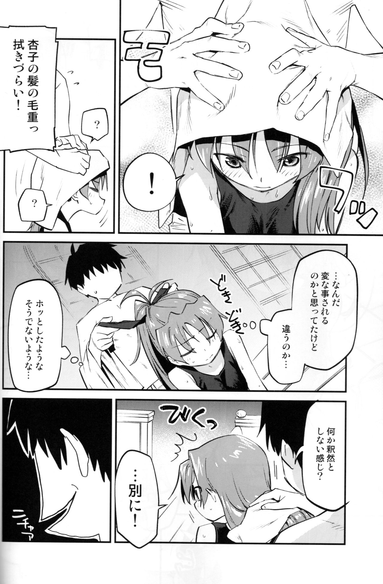 Kyouko to Are Suru Hon 3 page 7 full
