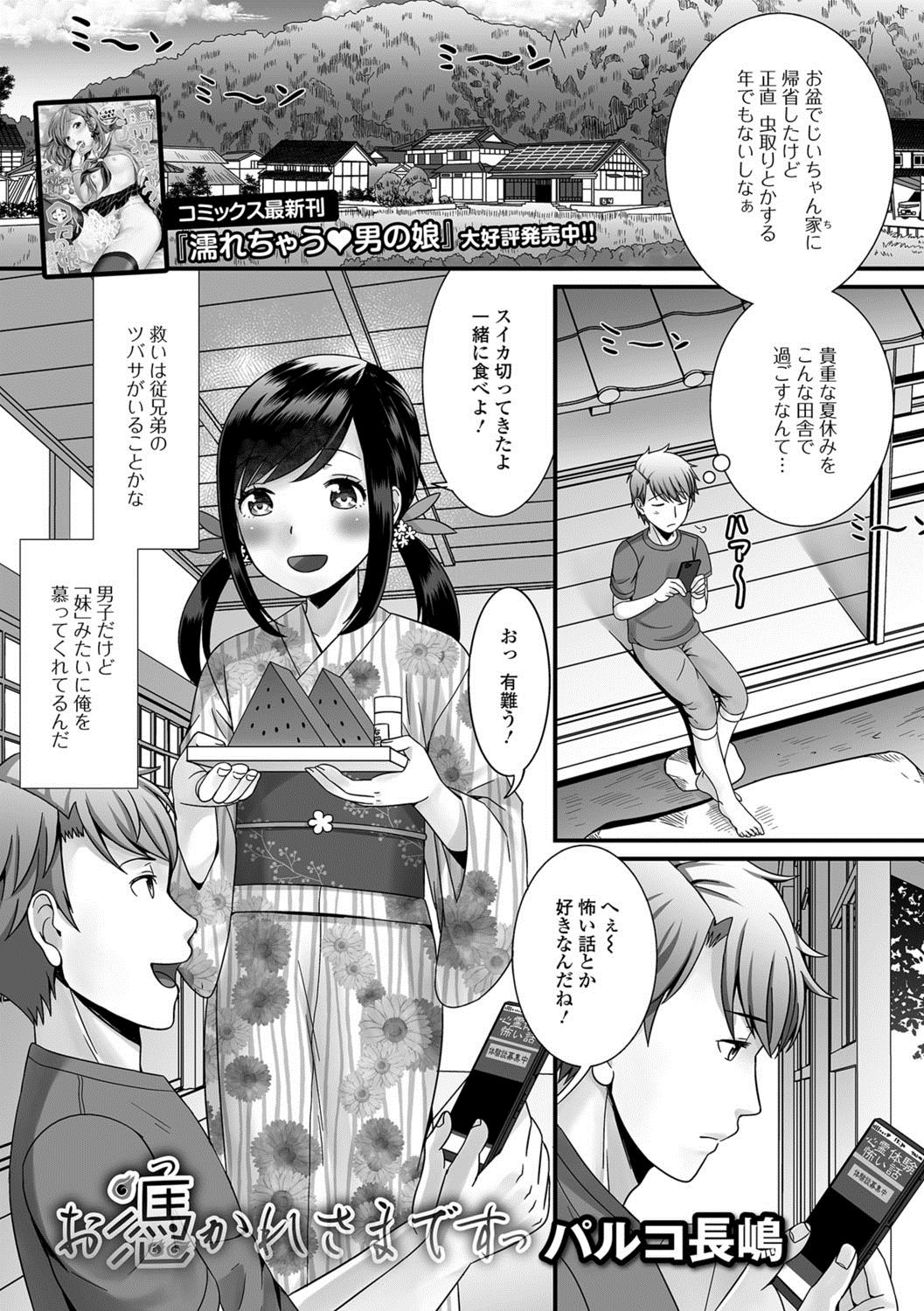 Gekkan Web Otoko no Ko-llection! S Vol. 28 page 2 full