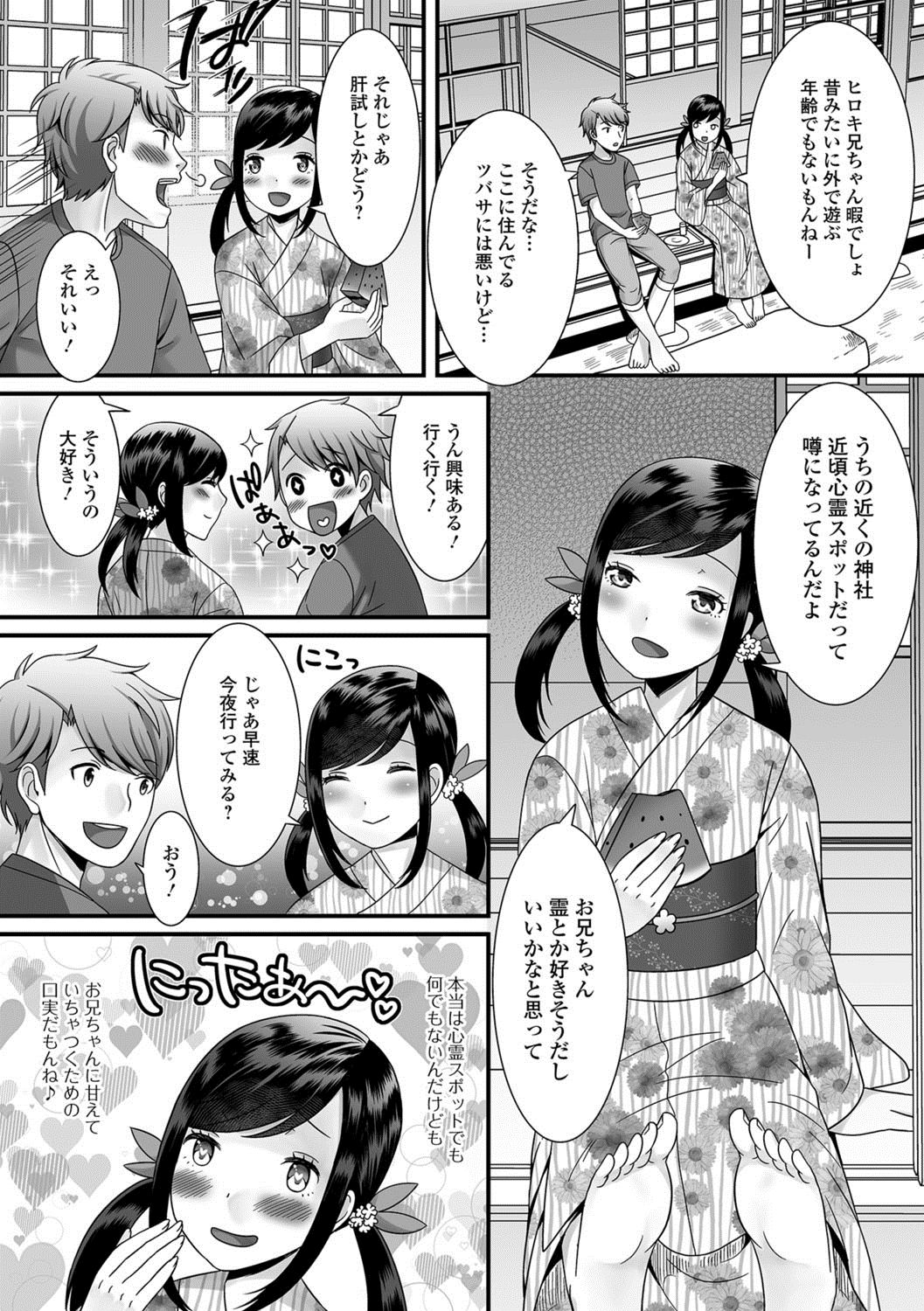 Gekkan Web Otoko no Ko-llection! S Vol. 28 page 3 full
