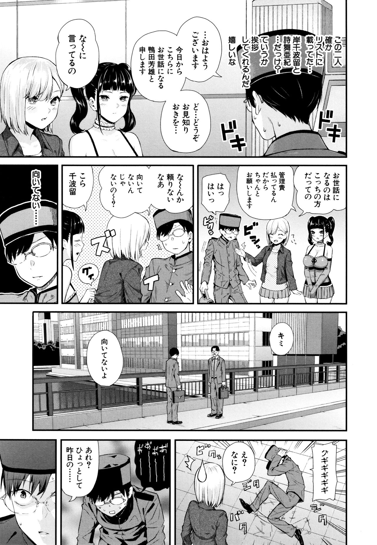 Onnanoko Houimou page 10 full