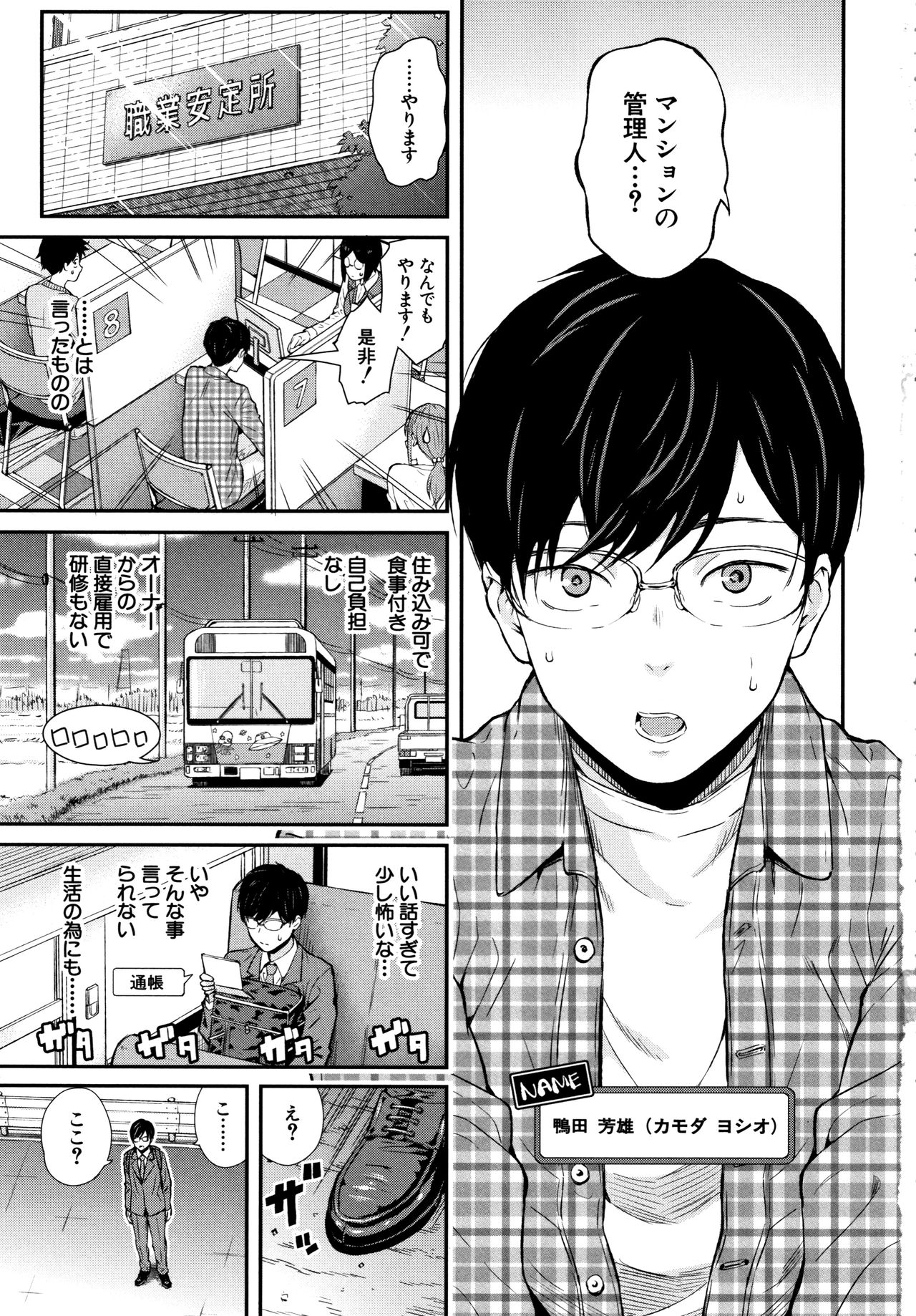 Onnanoko Houimou page 4 full