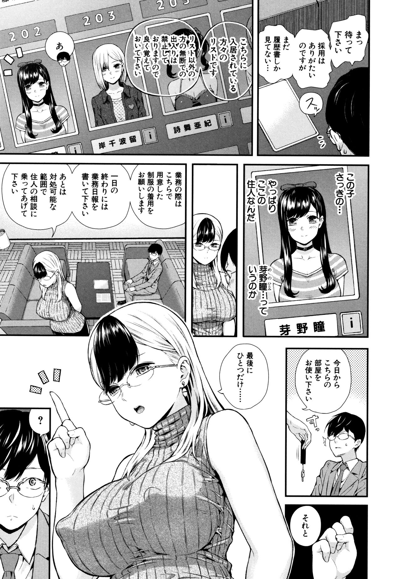 Onnanoko Houimou page 8 full