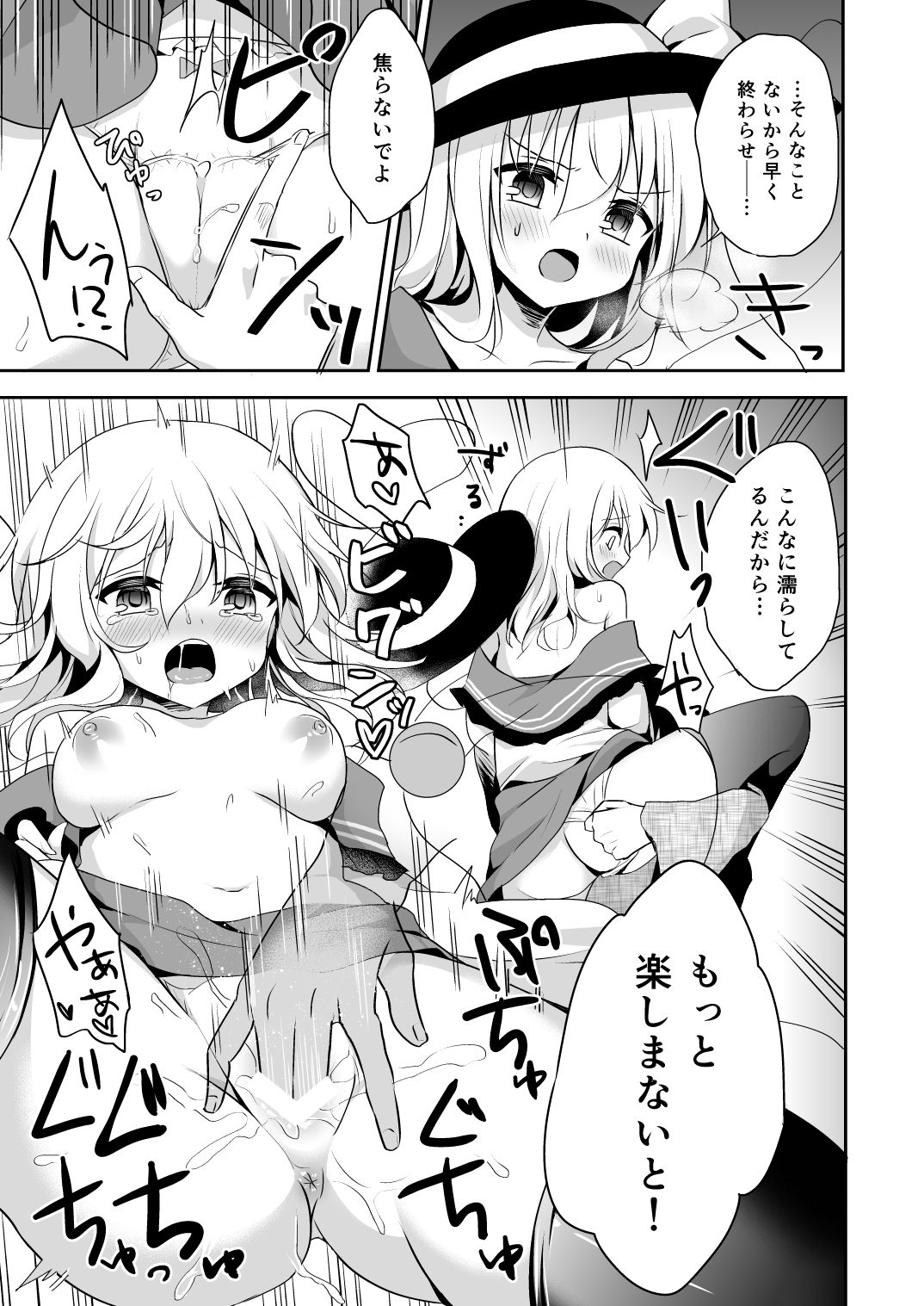 Koishi-chan no Himitsugoto 2 page 4 full