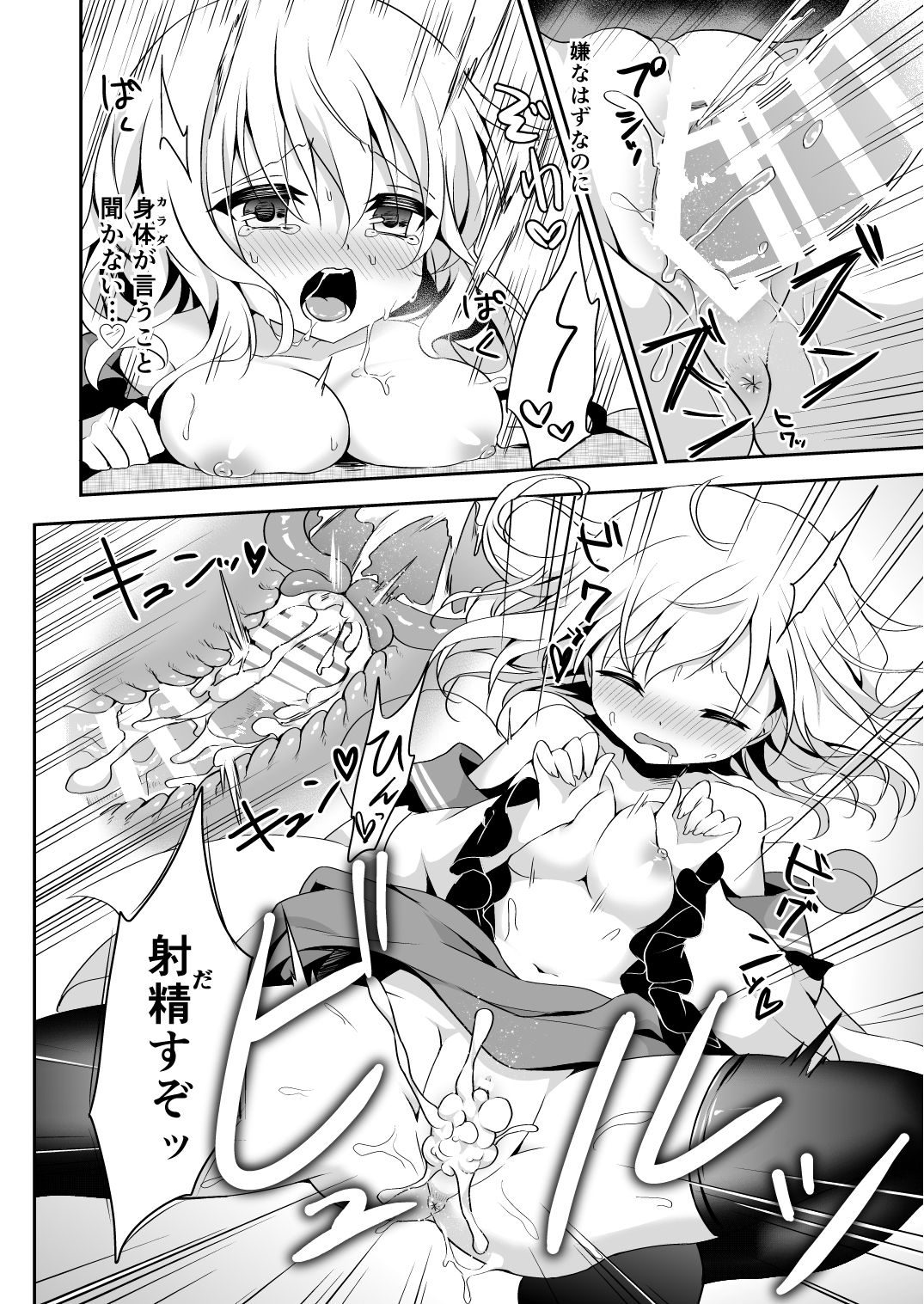 Koishi-chan no Himitsugoto 2 page 7 full