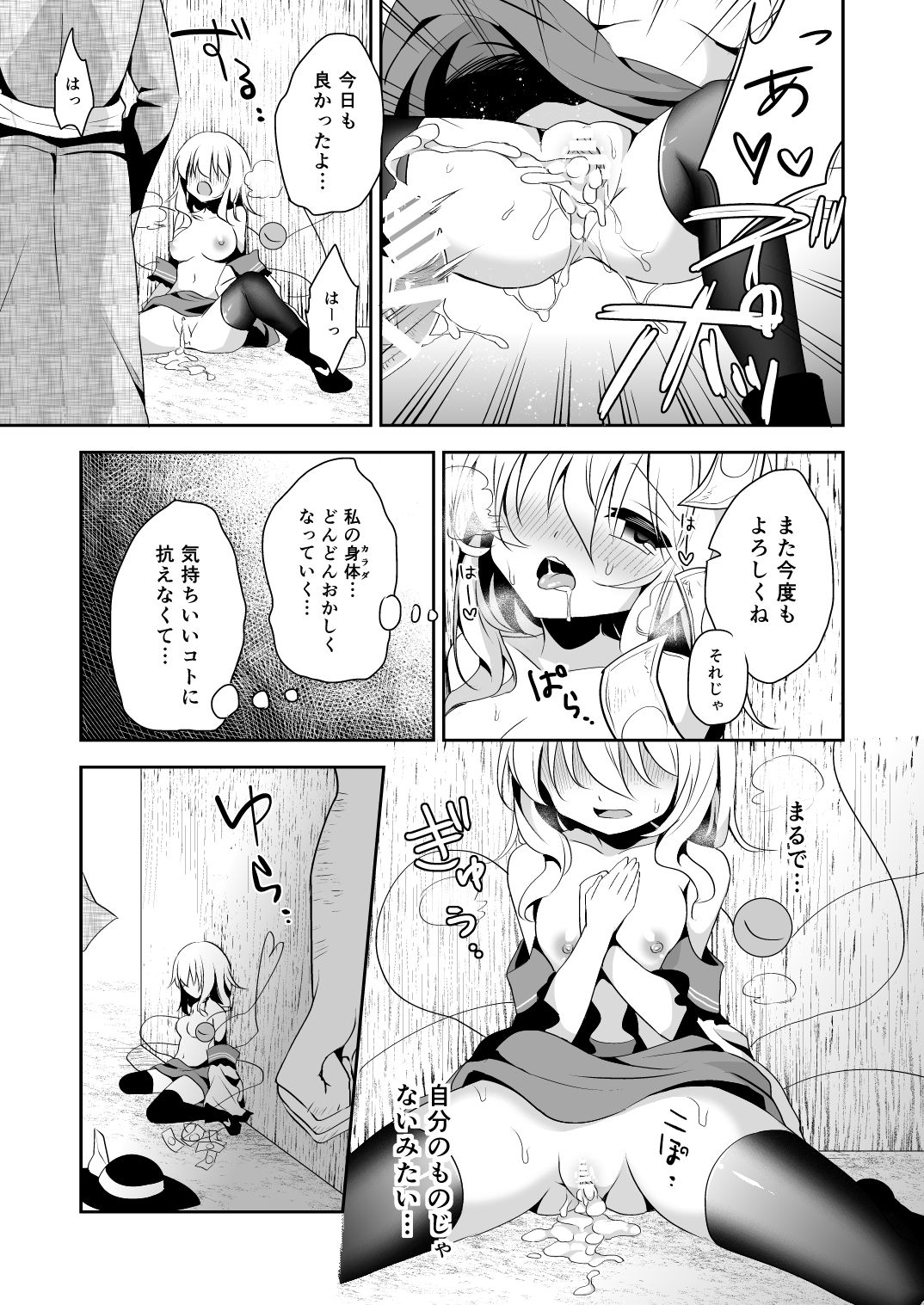 Koishi-chan no Himitsugoto 2 page 8 full