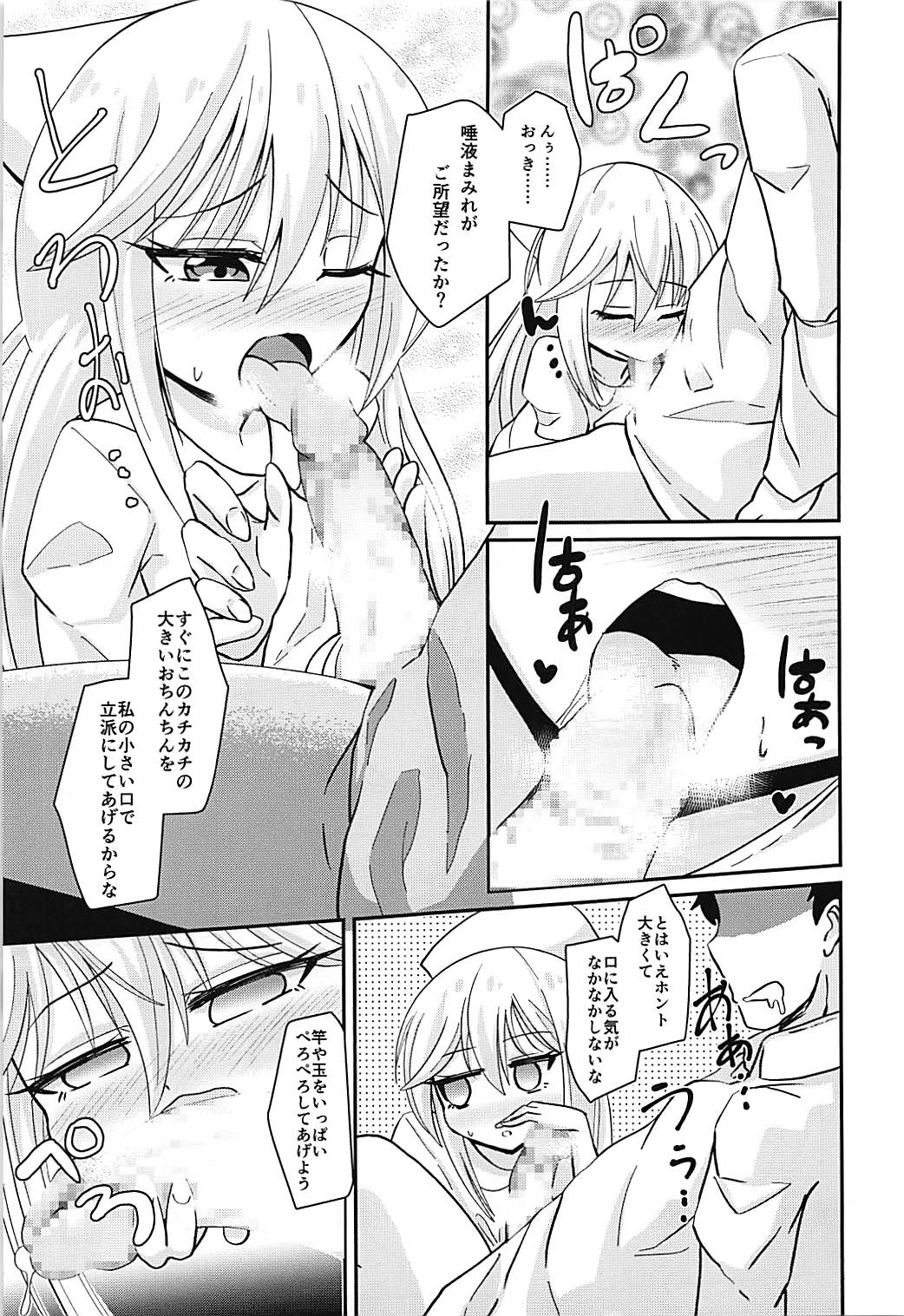 Nurse Kikuzuki "ni" Namerare nagara page 4 full