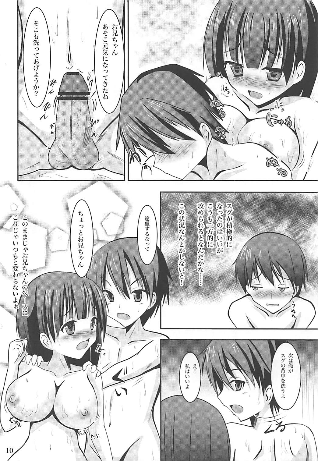 Suguha Route Kocchi to Acchi de Love Icha x 2 page 9 full