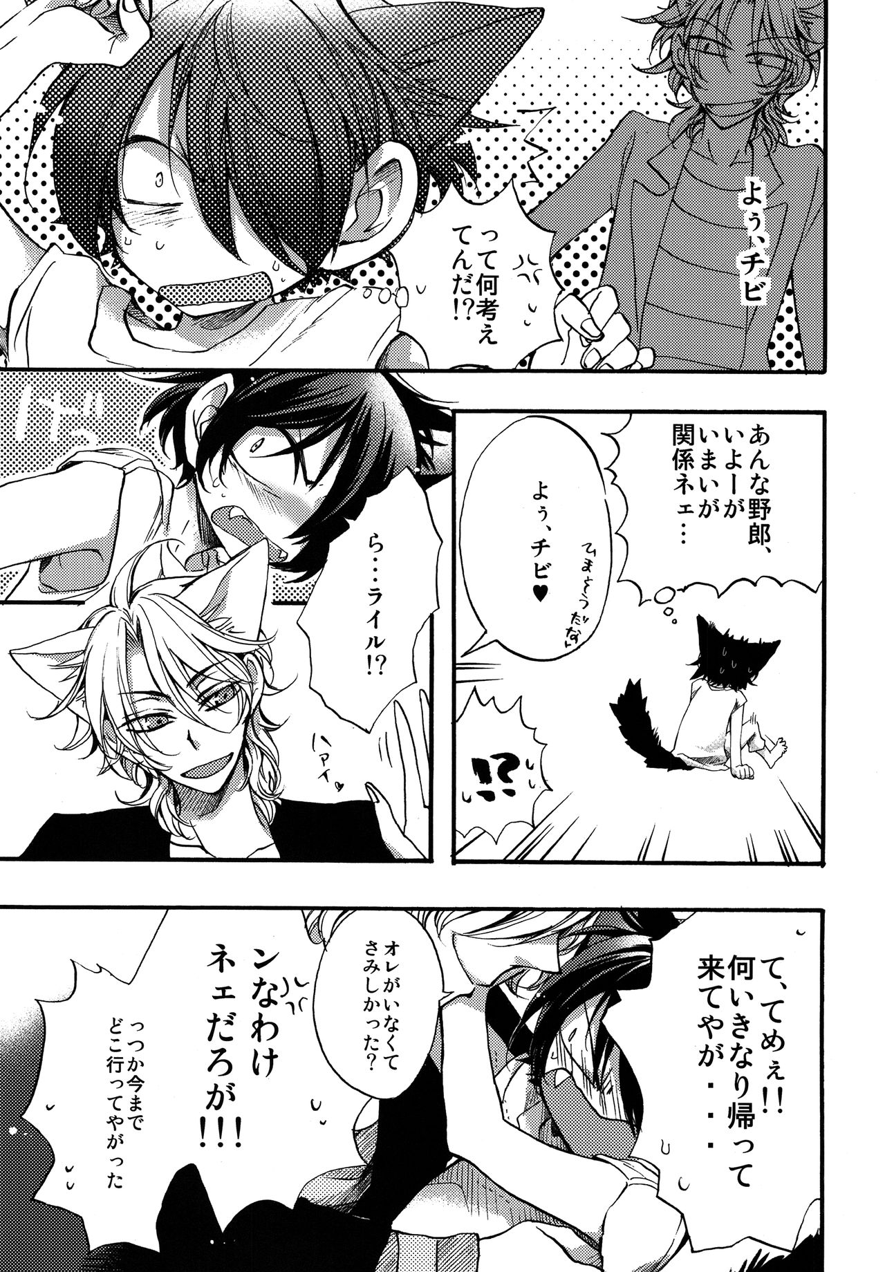 twitterpated page 10 full