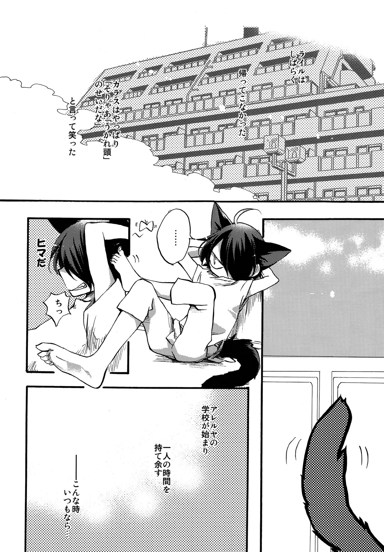 twitterpated page 9 full