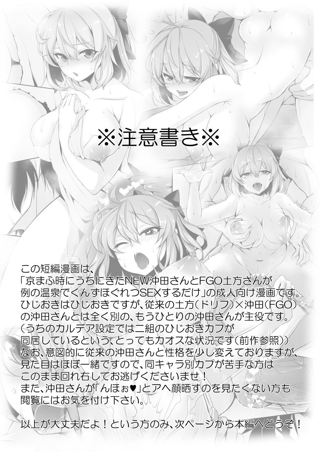 Rei no Onsen page 2 full