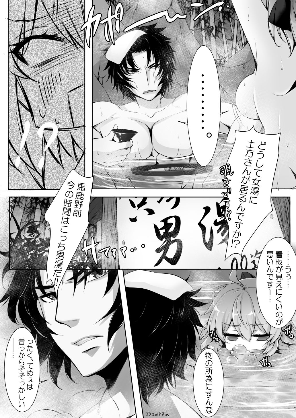 Rei no Onsen page 4 full