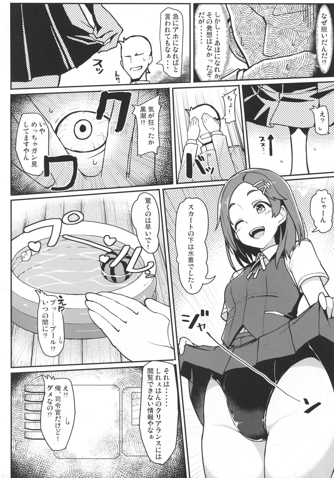 Kuroshio Natsu no Mizuasobi Hen + C94 Tekeya no Paper page 3 full