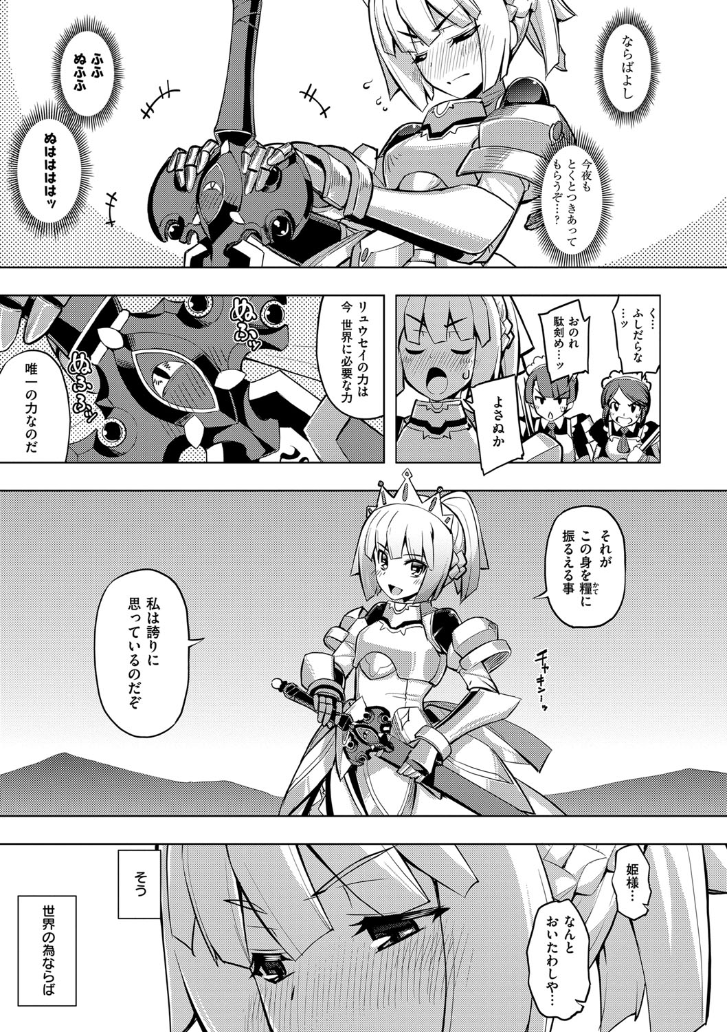 Maken no Kishi page 10 full