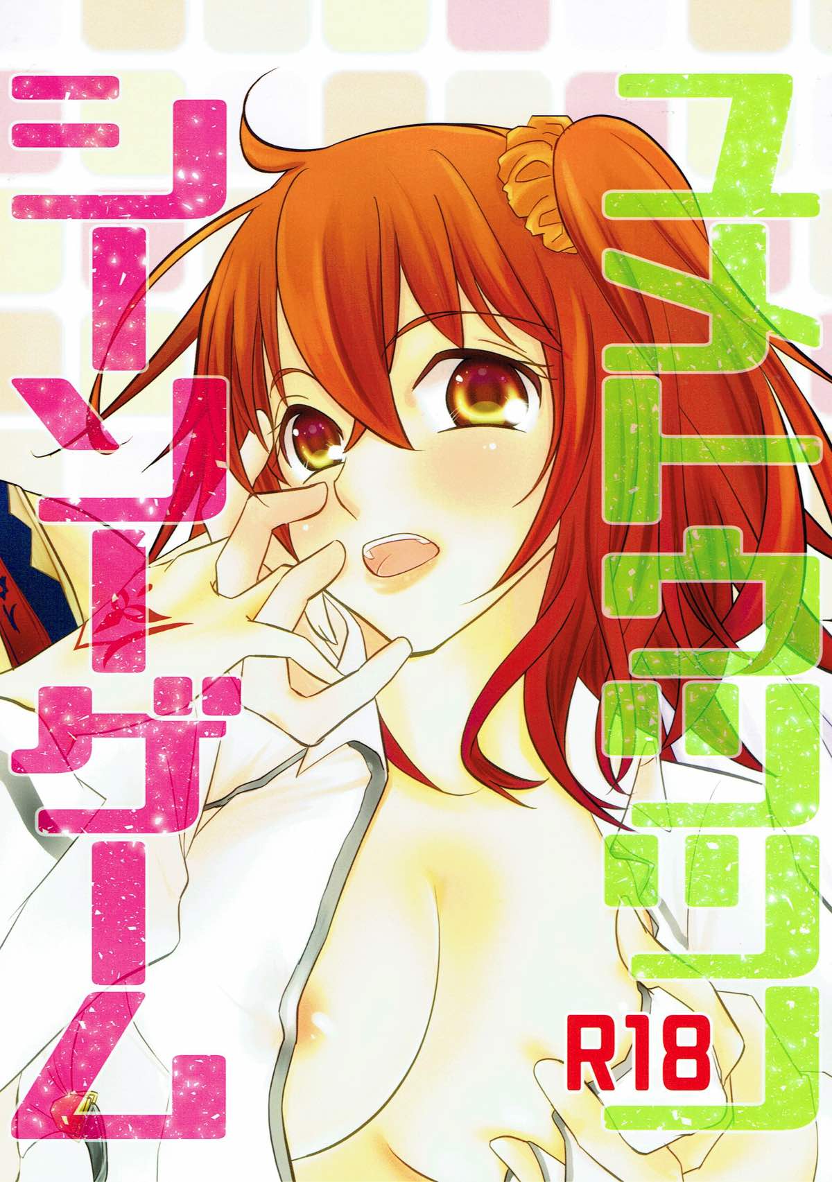 Yume Utsutsu no Seesaw Game page 1 full