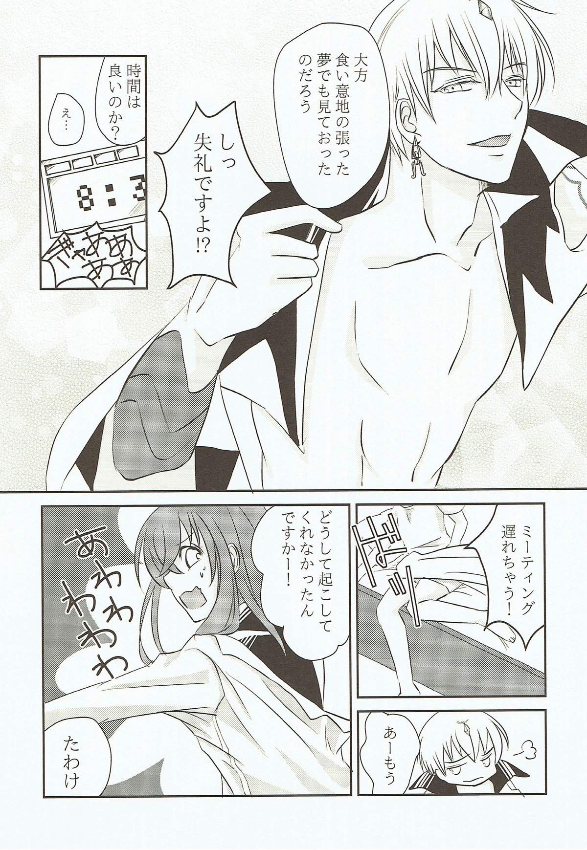 Yume Utsutsu no Seesaw Game page 10 full