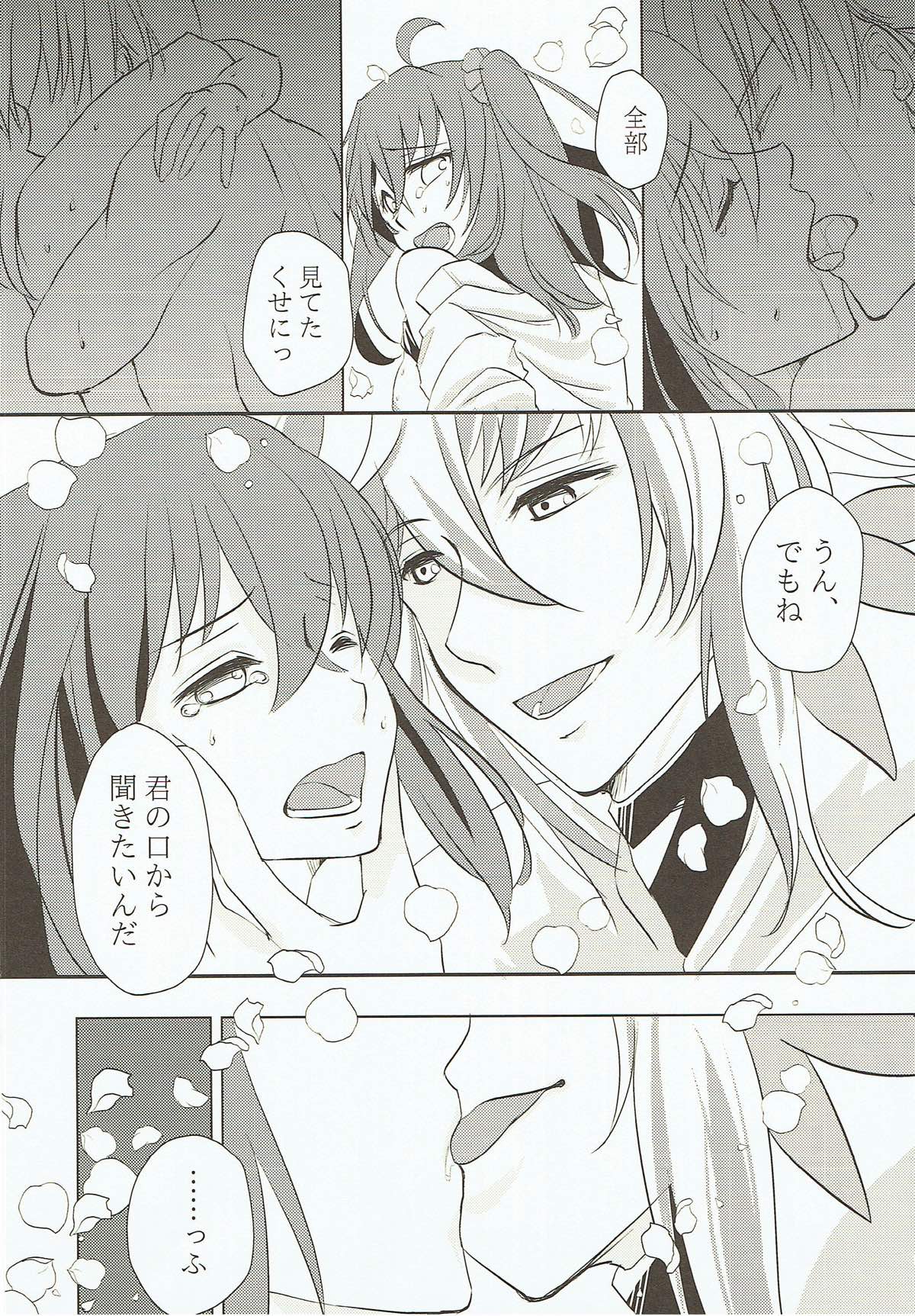 Yume Utsutsu no Seesaw Game page 4 full