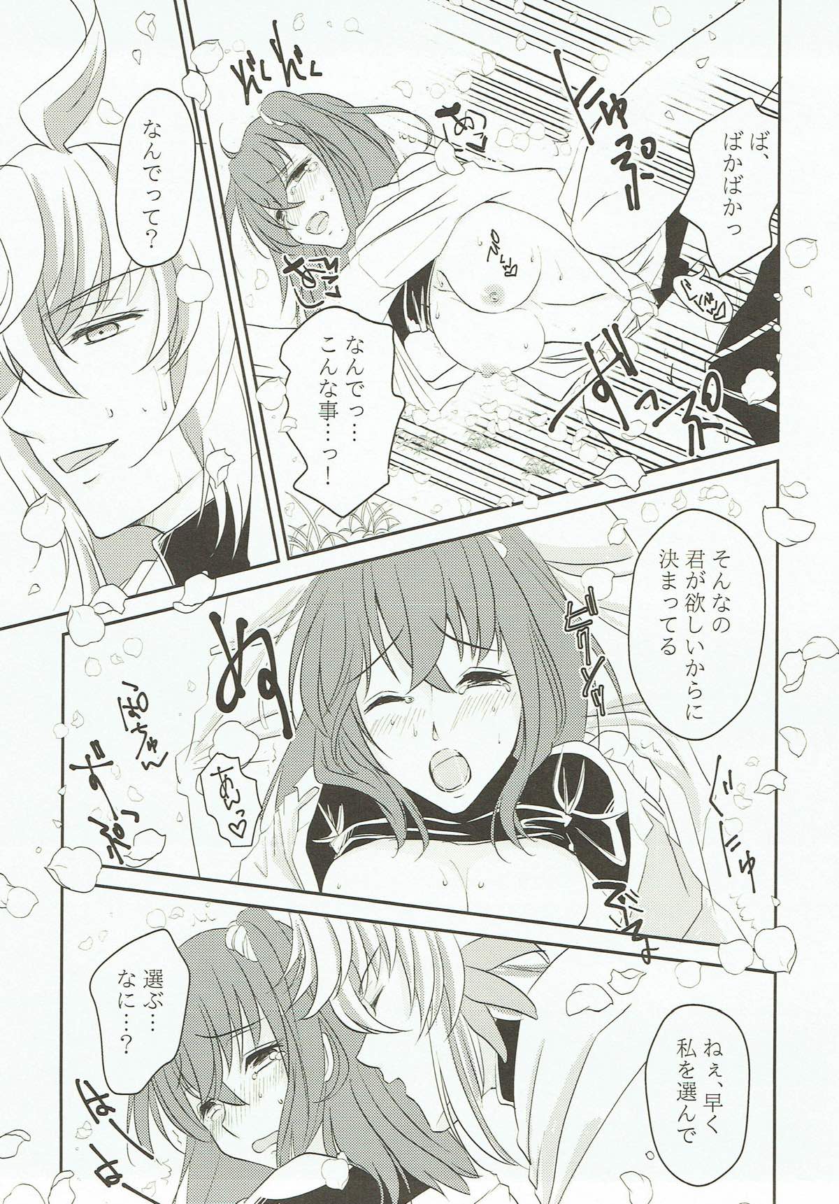Yume Utsutsu no Seesaw Game page 5 full