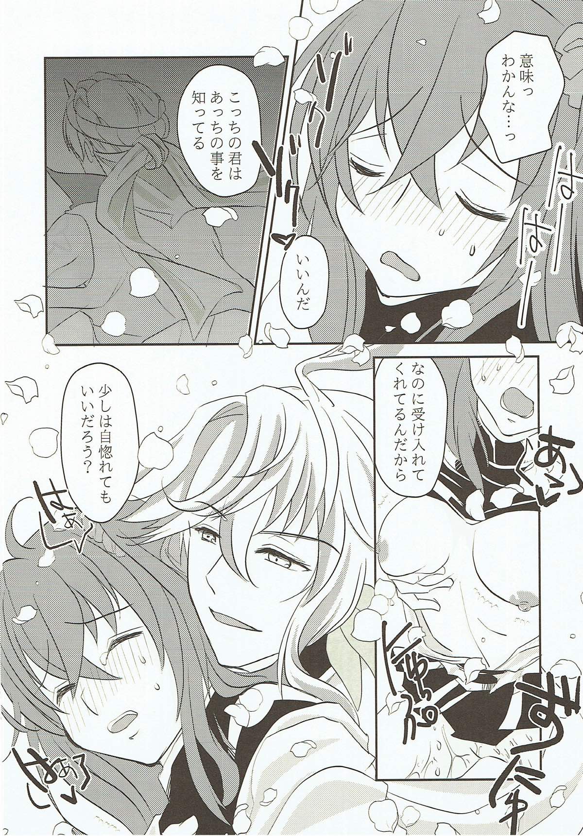 Yume Utsutsu no Seesaw Game page 6 full