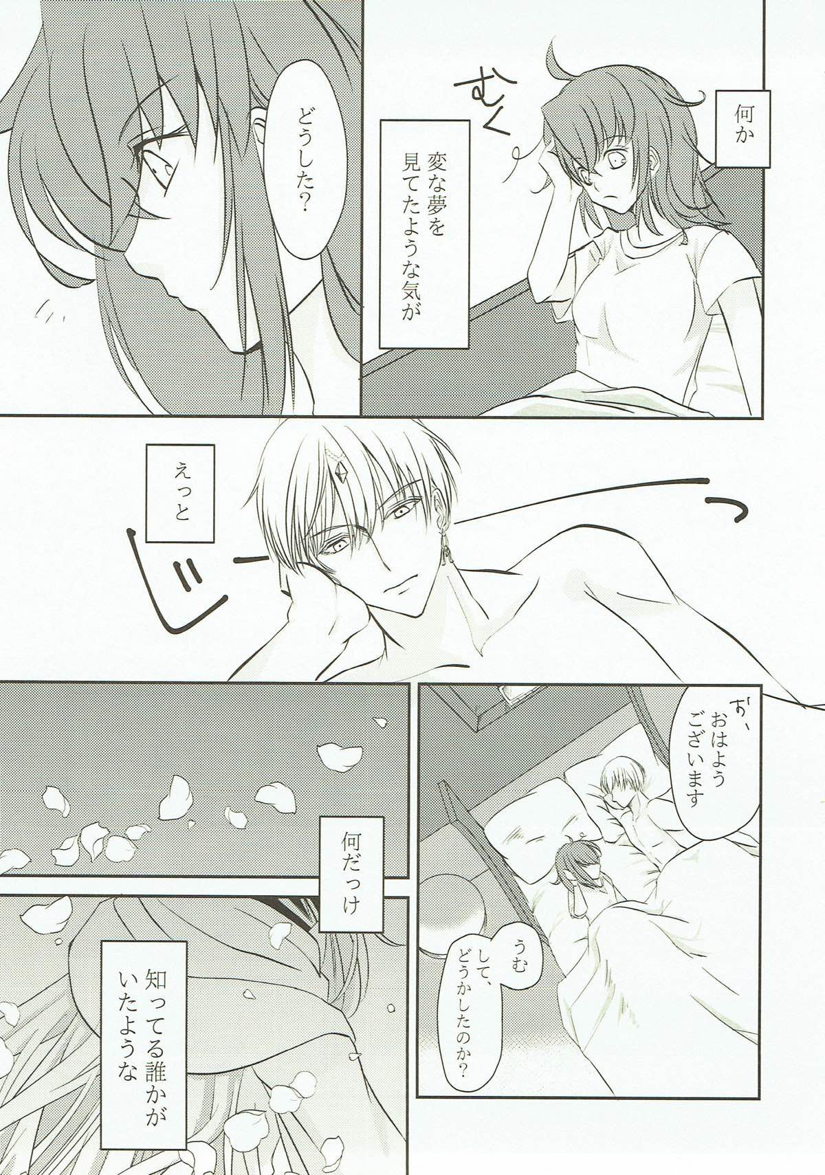 Yume Utsutsu no Seesaw Game page 9 full