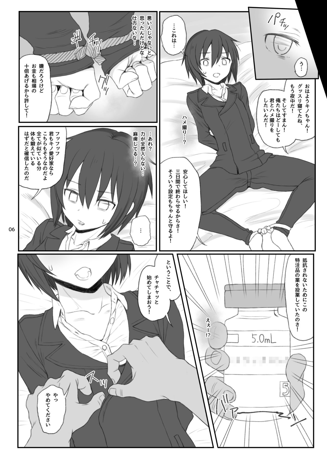 Doujinshi no Kuni page 5 full