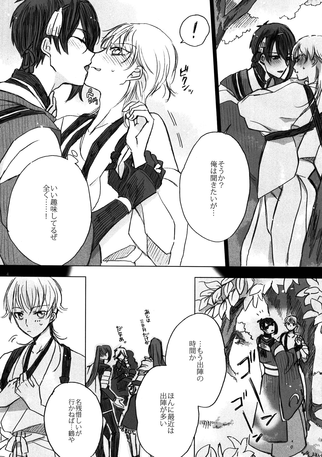 Anata wa Matenai page 4 full