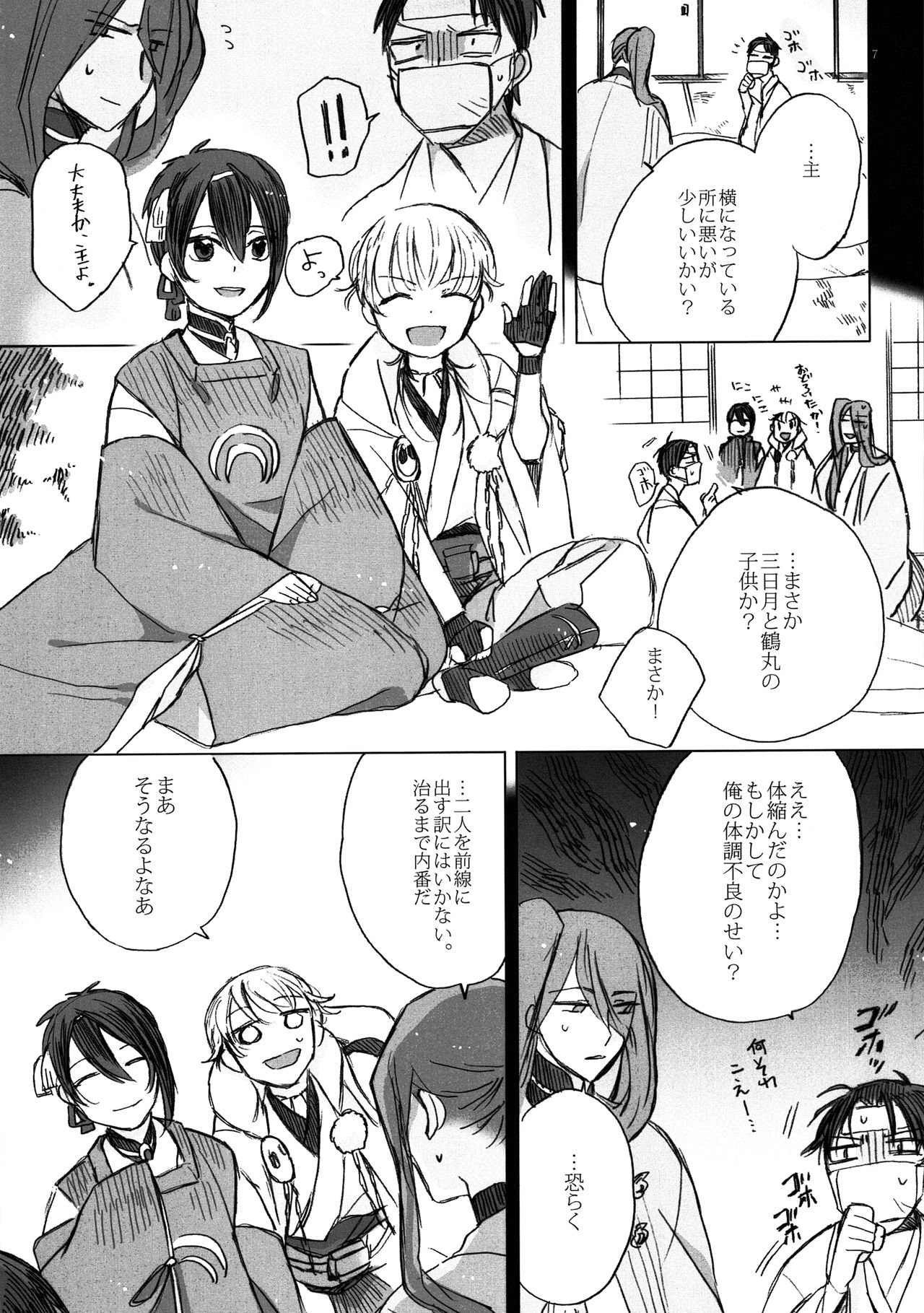 Anata wa Matenai page 7 full