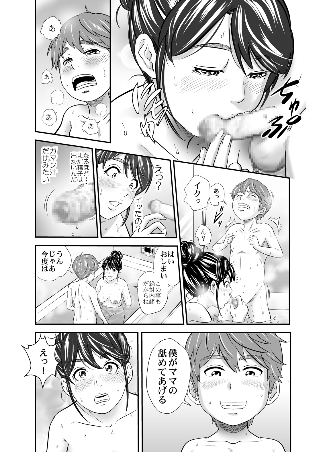 Mama to Boku to... - Mama and Me... page 10 full