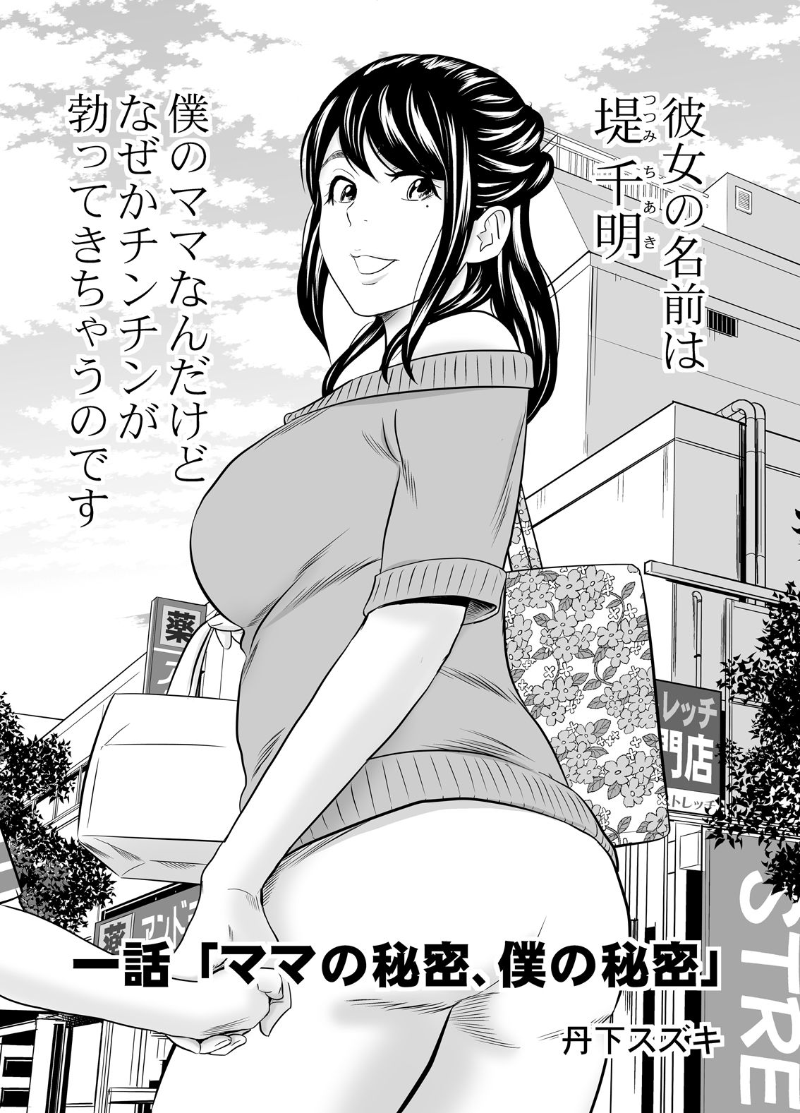 Mama to Boku to... - Mama and Me... page 5 full