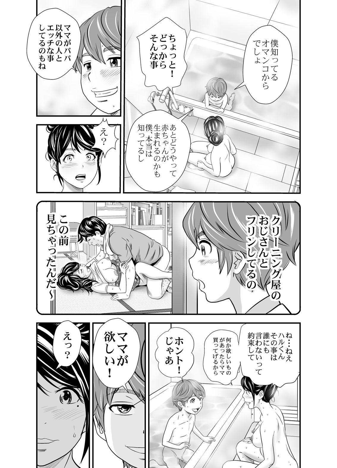 Mama to Boku to... - Mama and Me... page 7 full