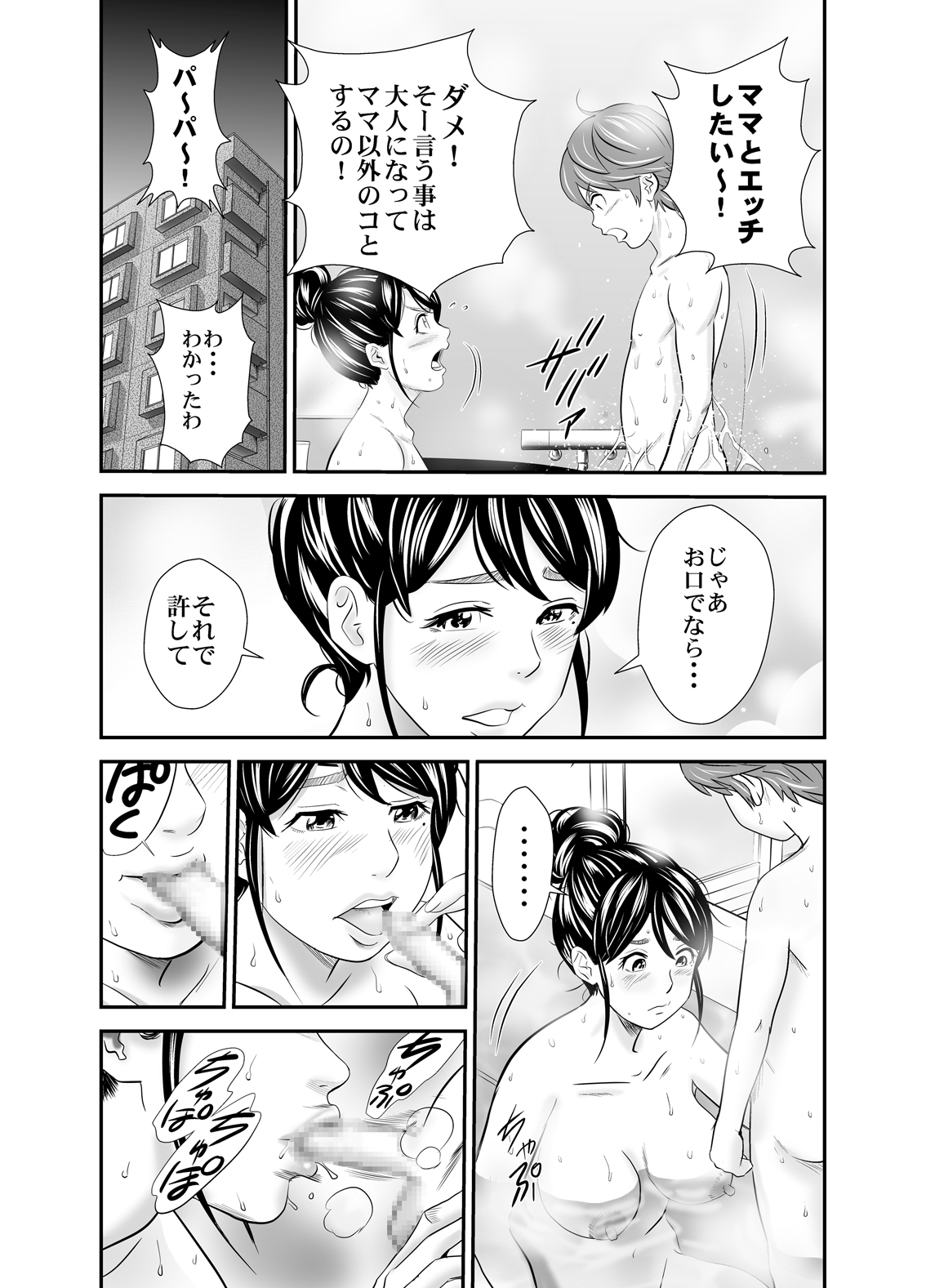 Mama to Boku to... - Mama and Me... page 8 full