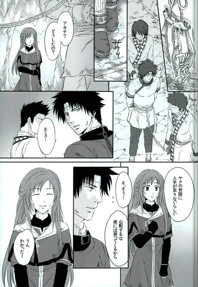 Chibaku page 8 full