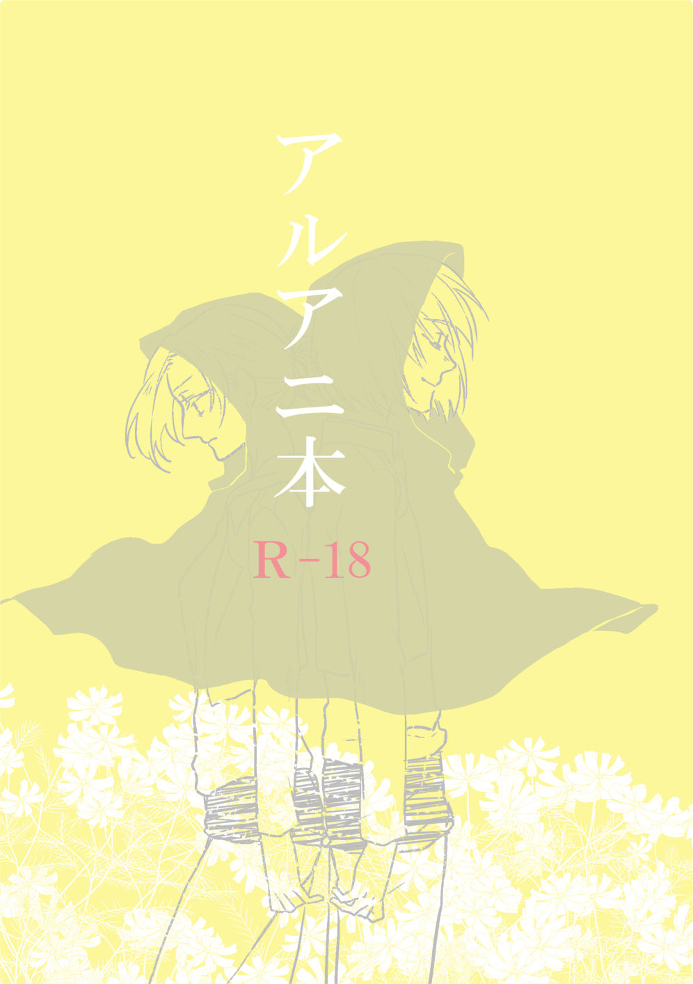 アルアニ本 page 1 full