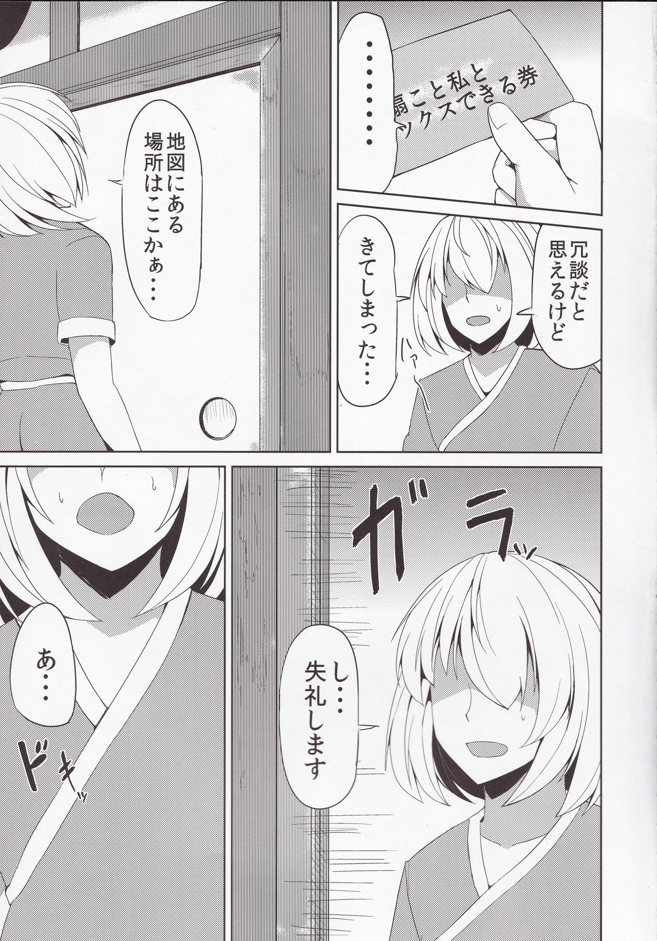 Kasen to Himitsu no Kobeya page 4 full