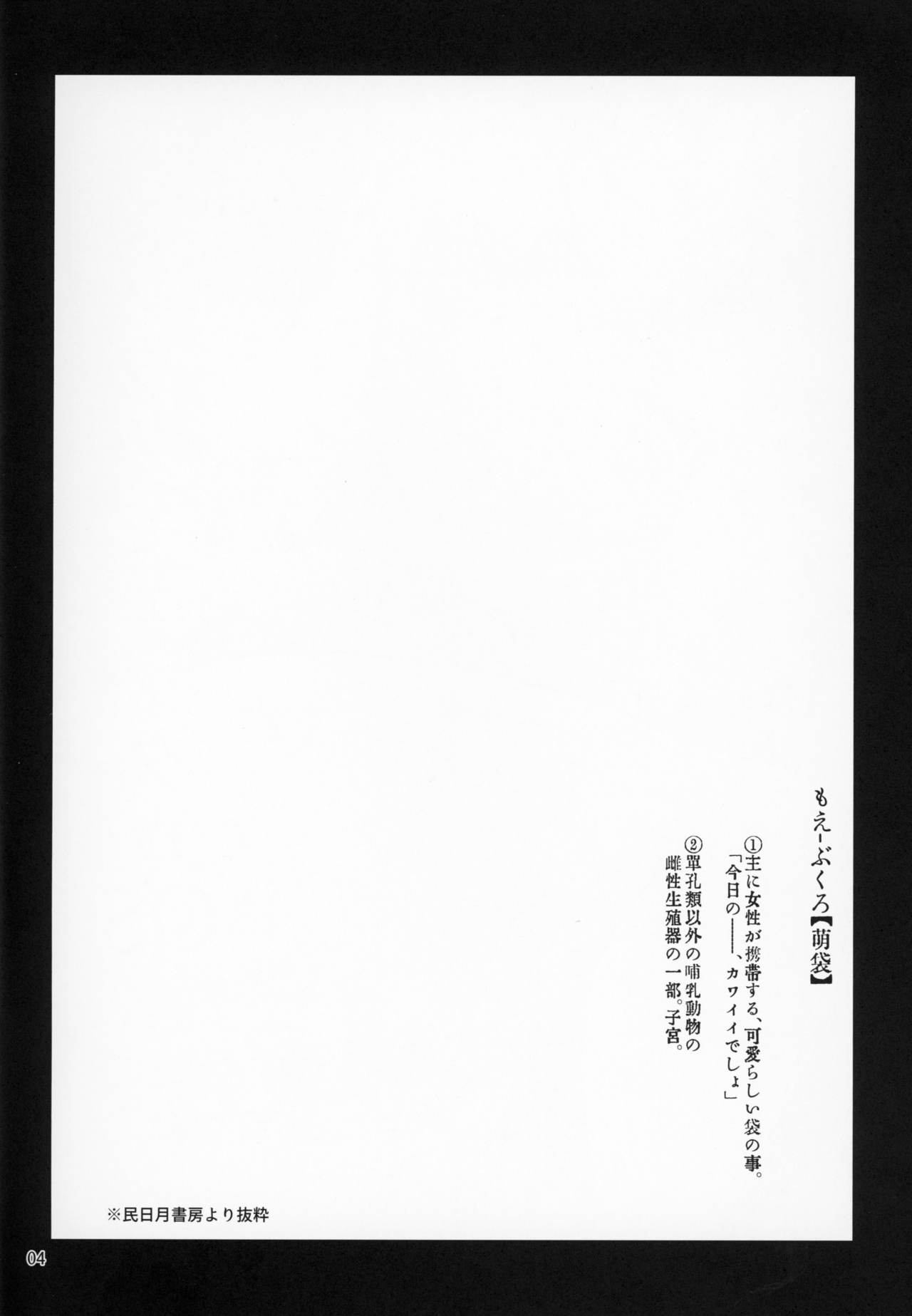 Mamizou no Moebukoro OS page 3 full