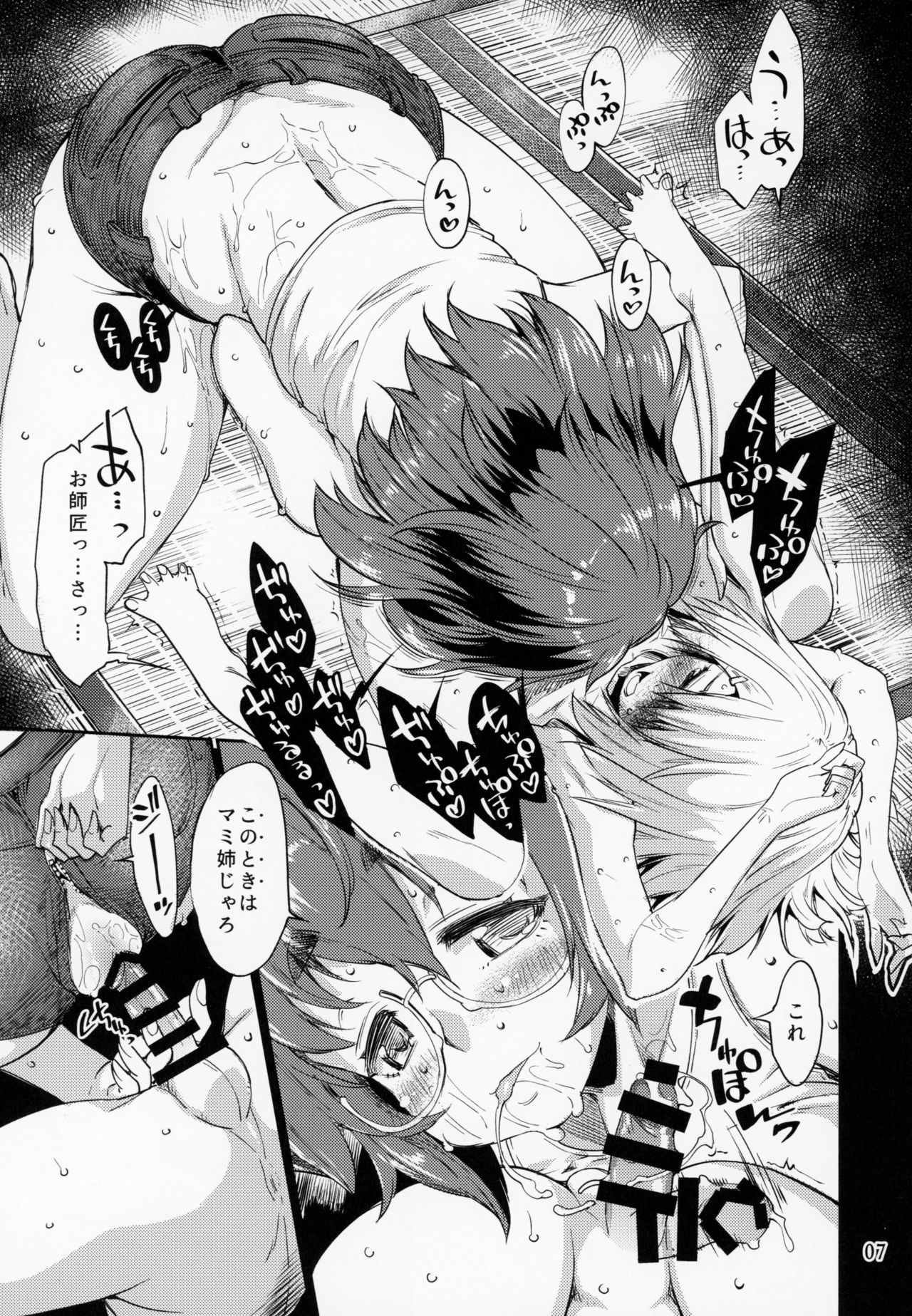 Mamizou no Moebukoro OS page 6 full