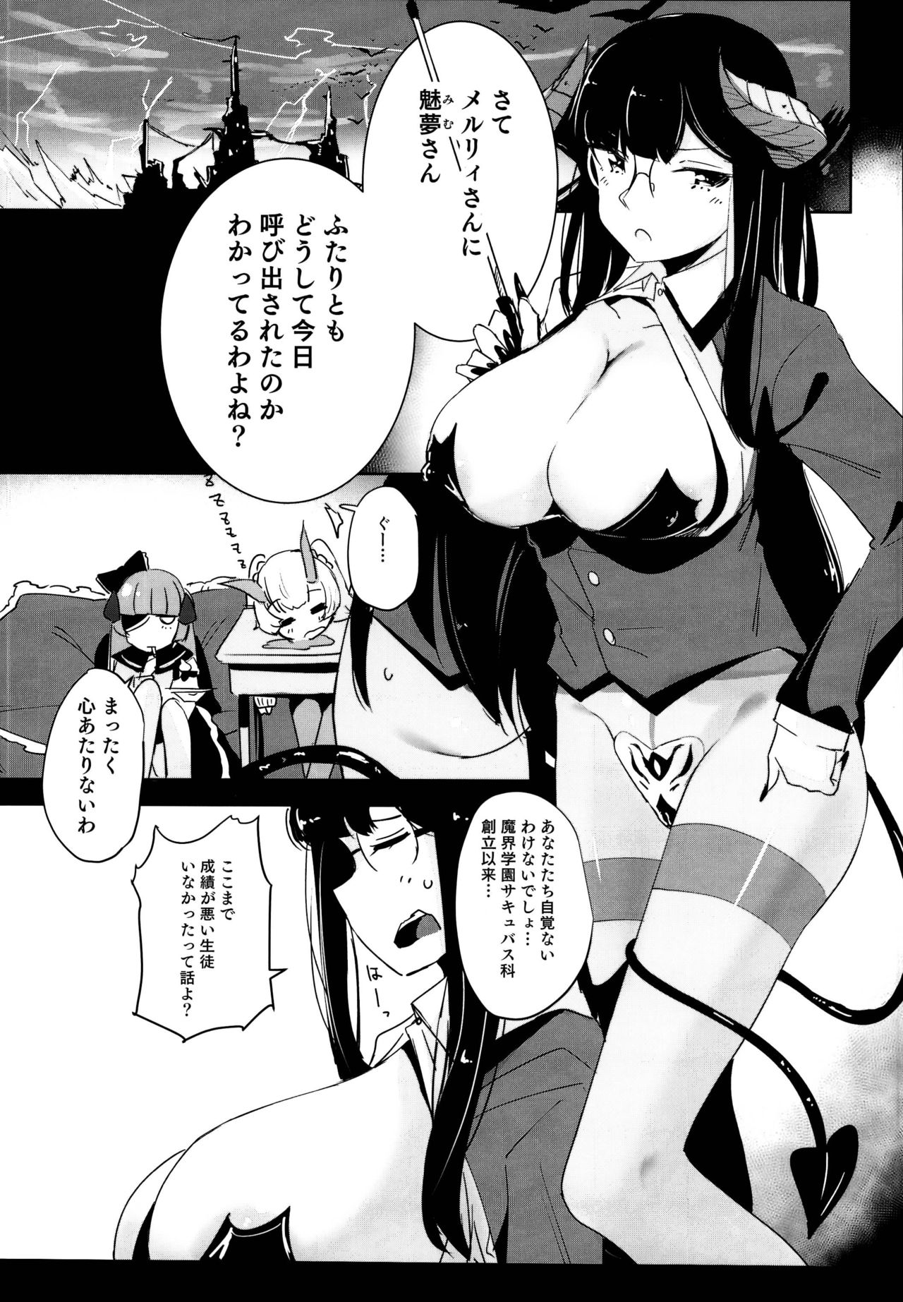 Ochikobore Succubus to Sex Hoshuu Jugyou page 5 full