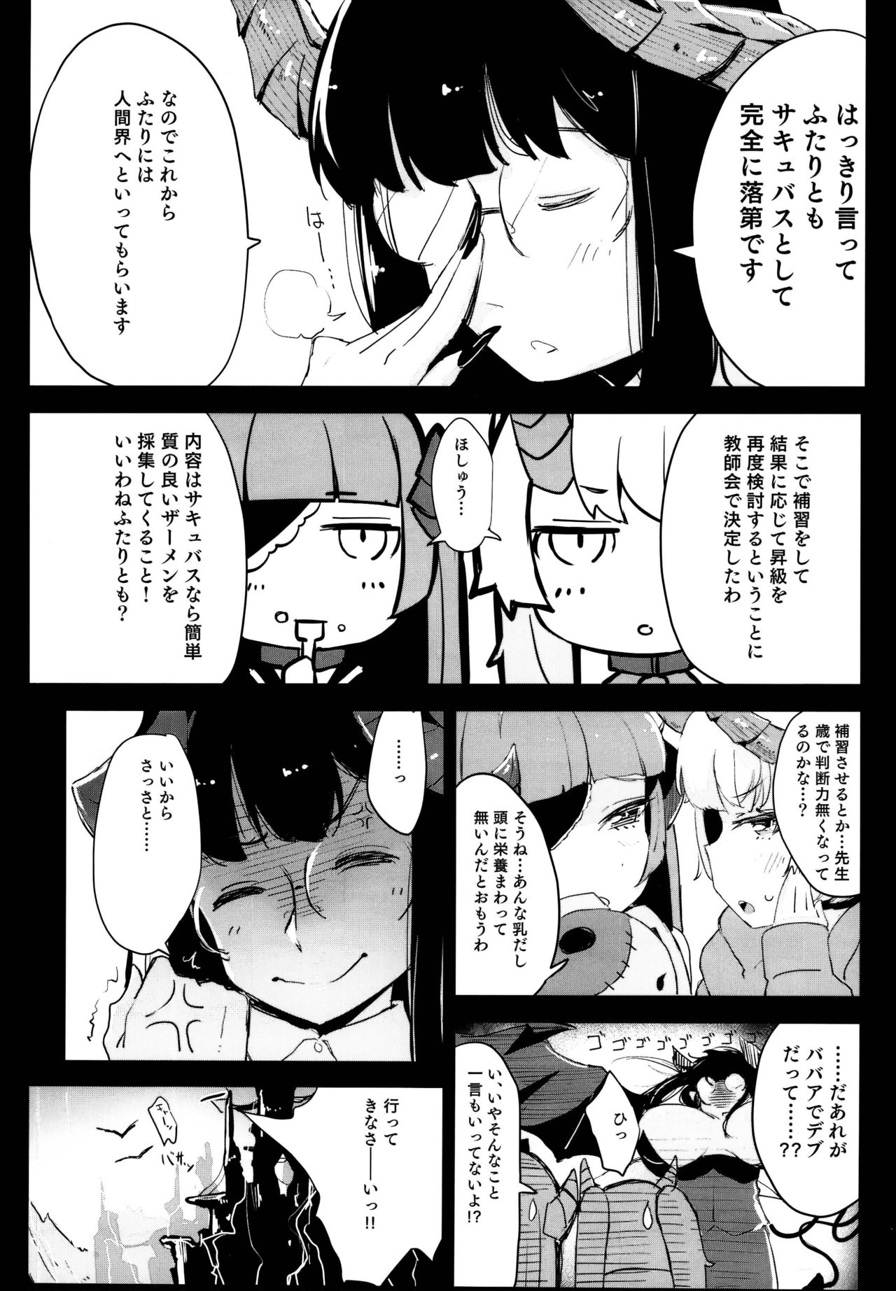 Ochikobore Succubus to Sex Hoshuu Jugyou page 7 full