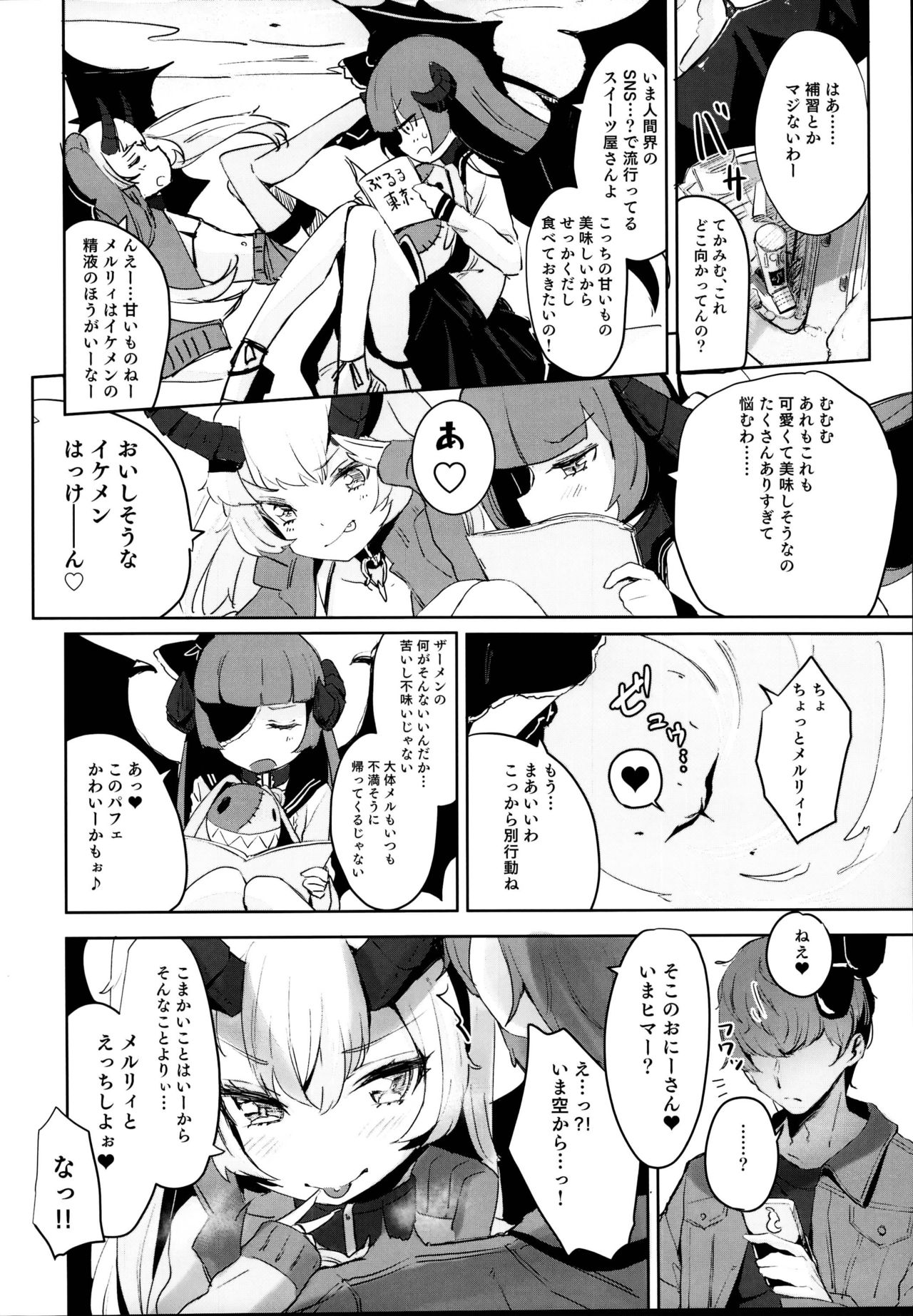 Ochikobore Succubus to Sex Hoshuu Jugyou page 8 full