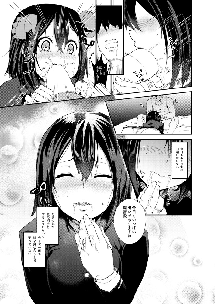 Minaide Kudasai Teitoku-dono page 2 full