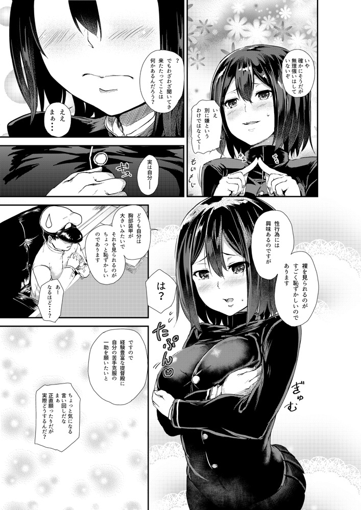 Minaide Kudasai Teitoku-dono page 4 full