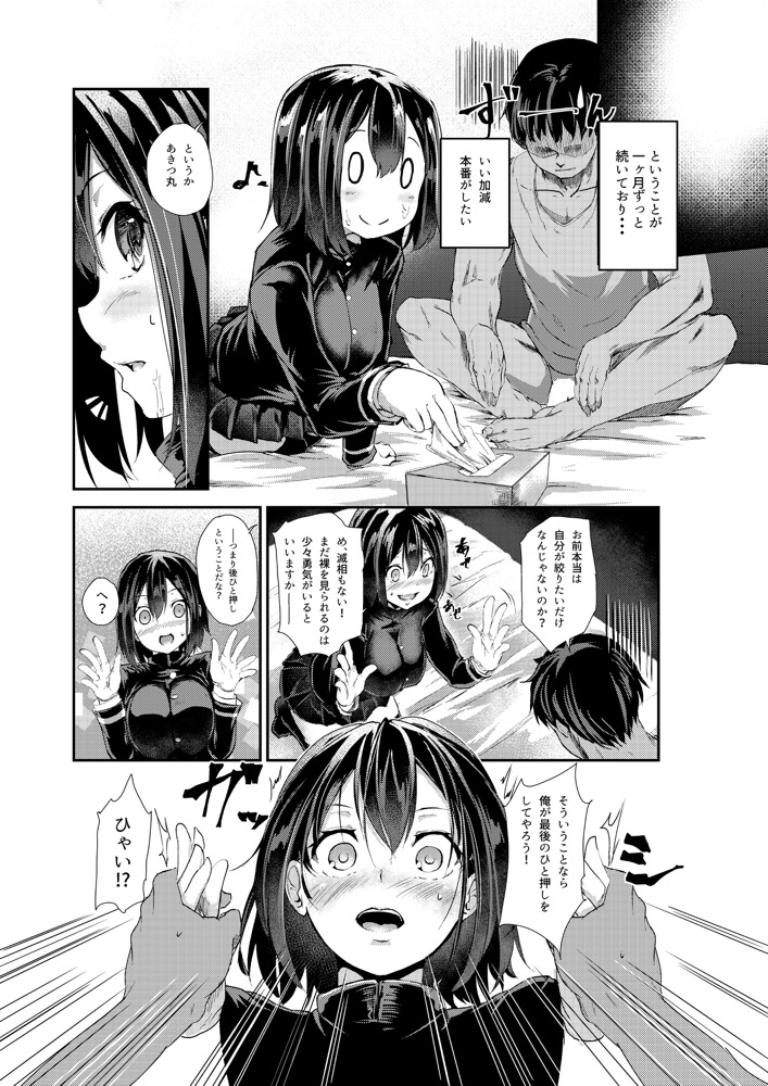 Minaide Kudasai Teitoku-dono page 6 full