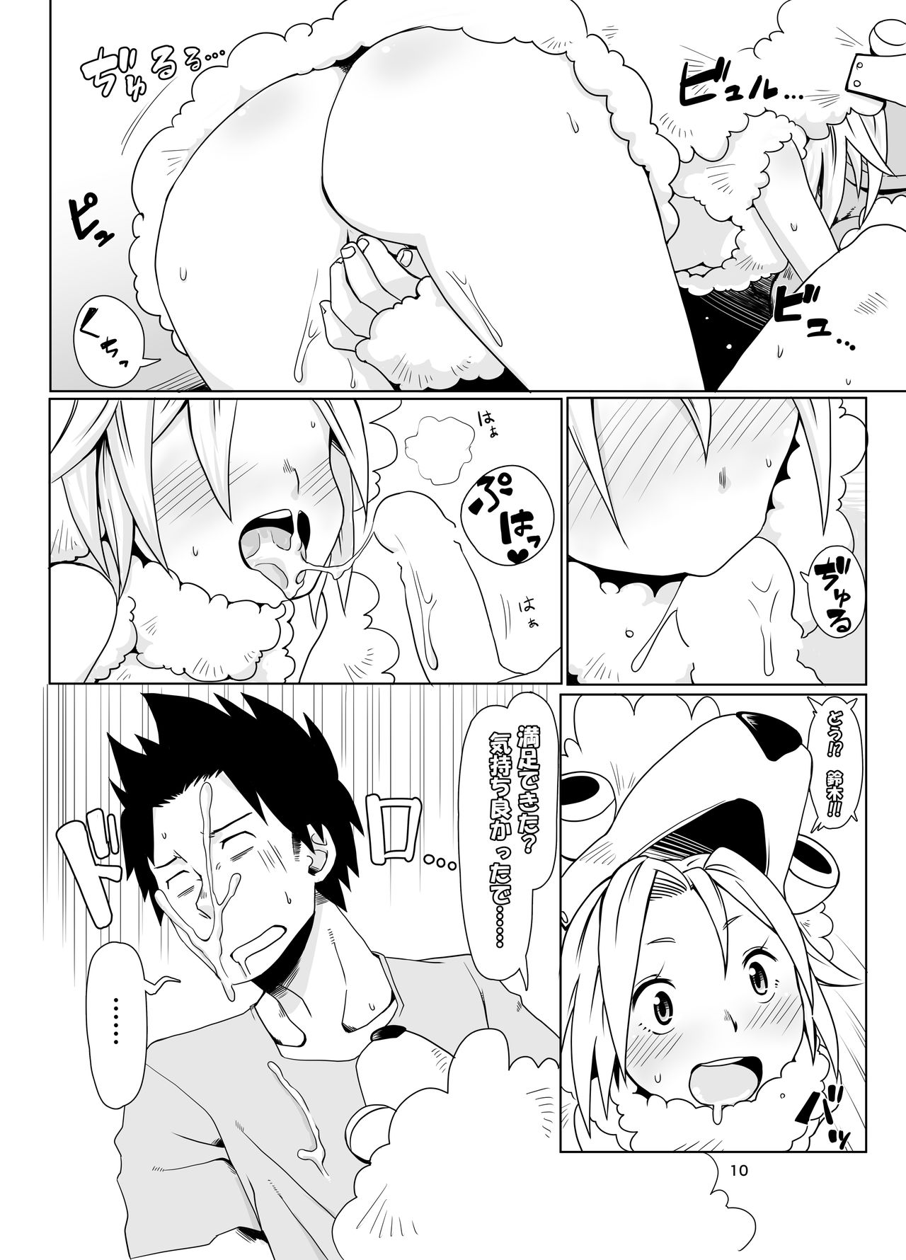 Inu no Kimochi page 10 full