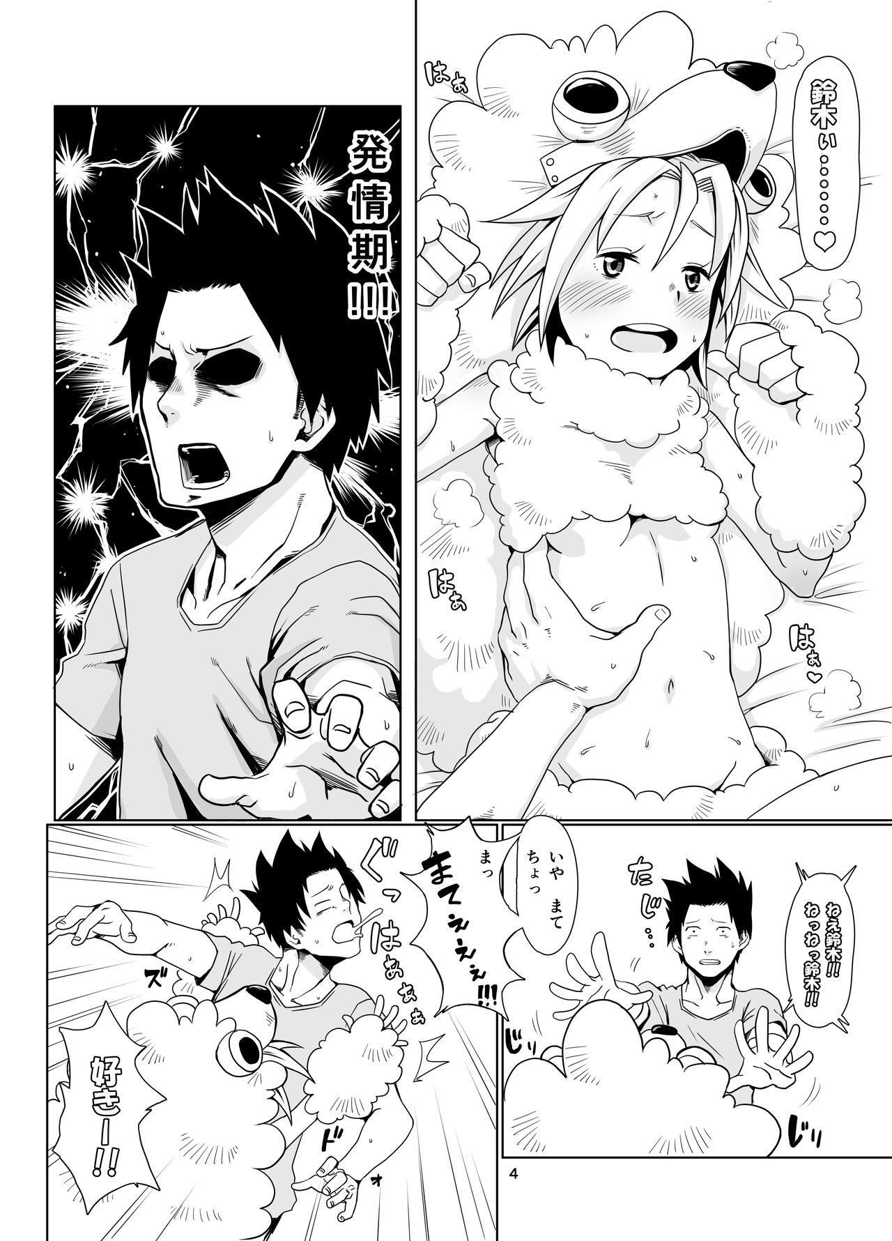 Inu no Kimochi page 4 full